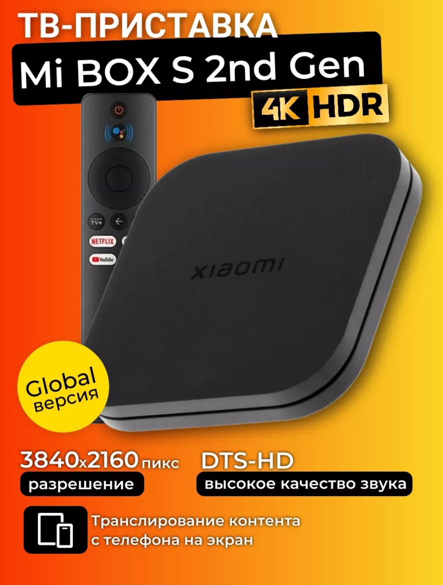 ТВприставкаXiaomiMiBoxS2ndGenGlobal(медиаплеер2-гопоколения)