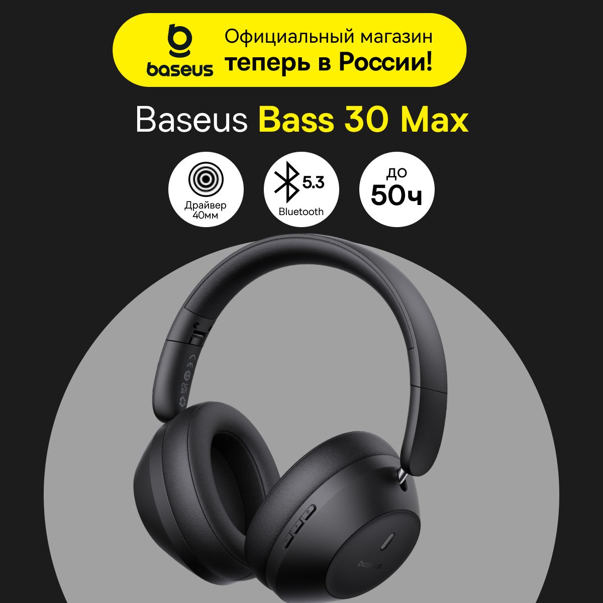 BaseusBass30Maxбеспроводныенаушникисмикрофономбольшие,накладные,длятелефона,дляайфона,дляандроида,черный