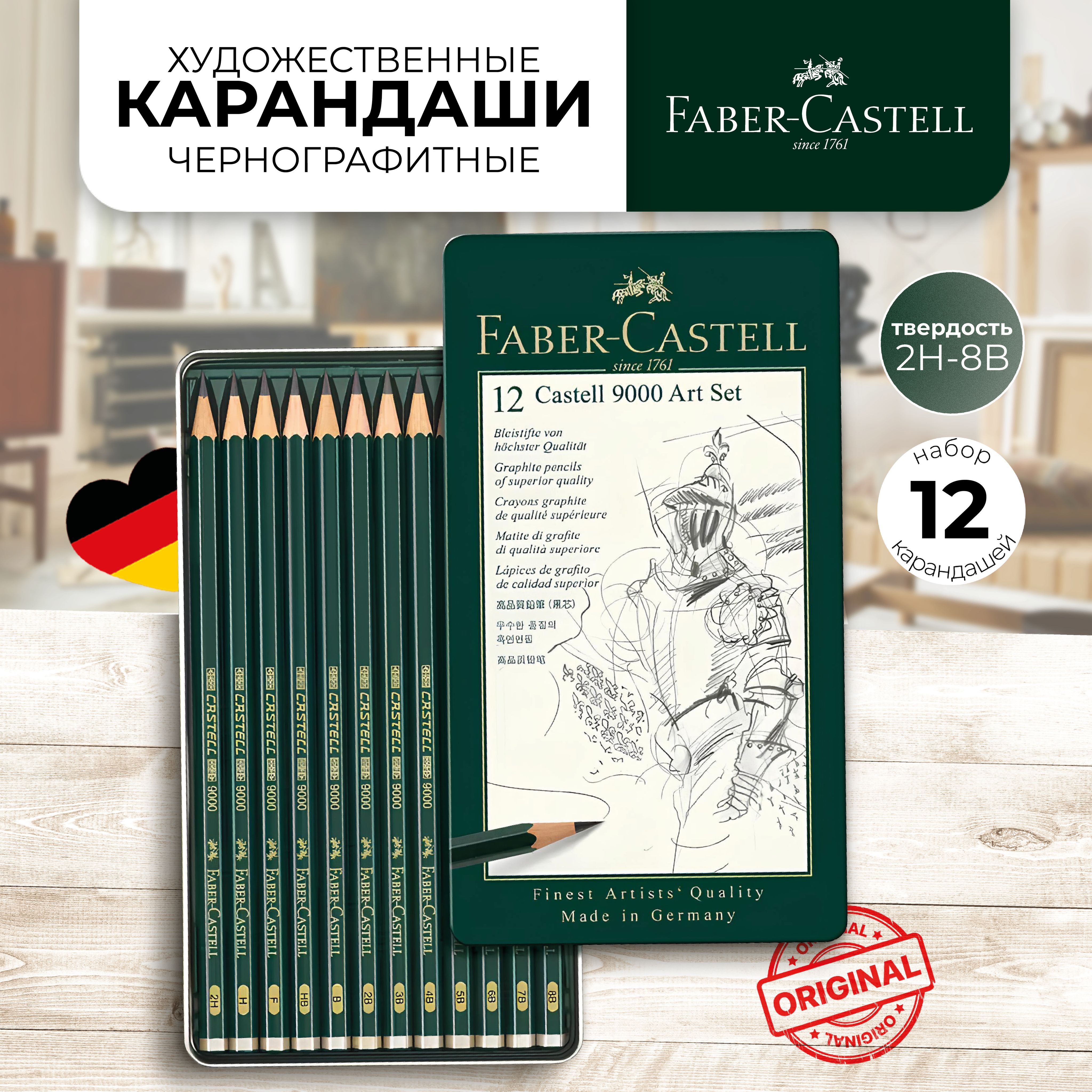 Карандаши простые художественные Faber-Castell "Castell 9000 Art Set"