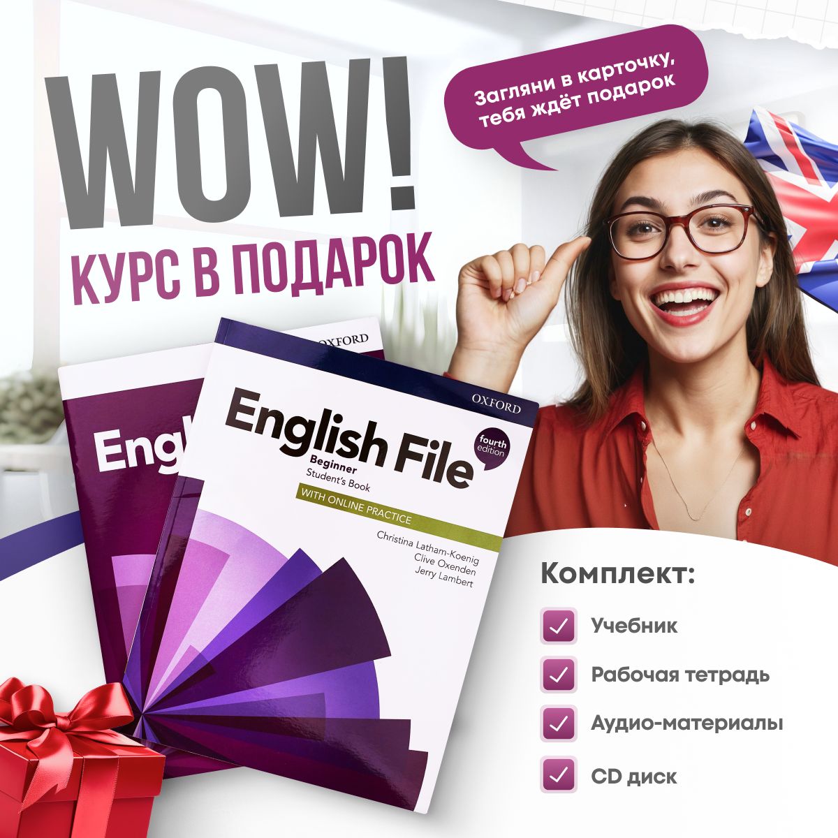 English File 4th edition Beginner Комплект Student's Book + Workbook | Ламберт Дж.