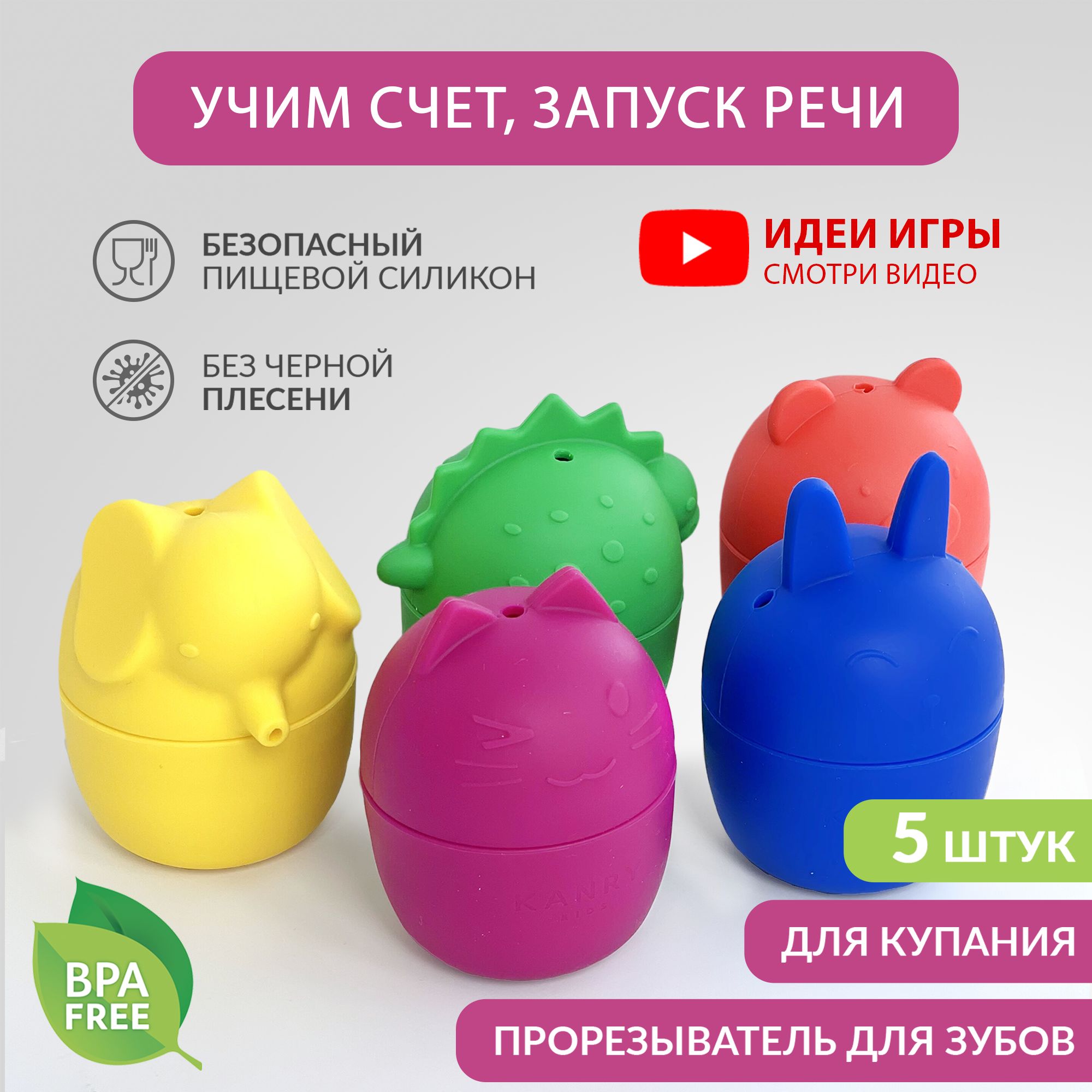 Игрушки для ванной для малышей, силиконовые игрушки для купания 5 штук