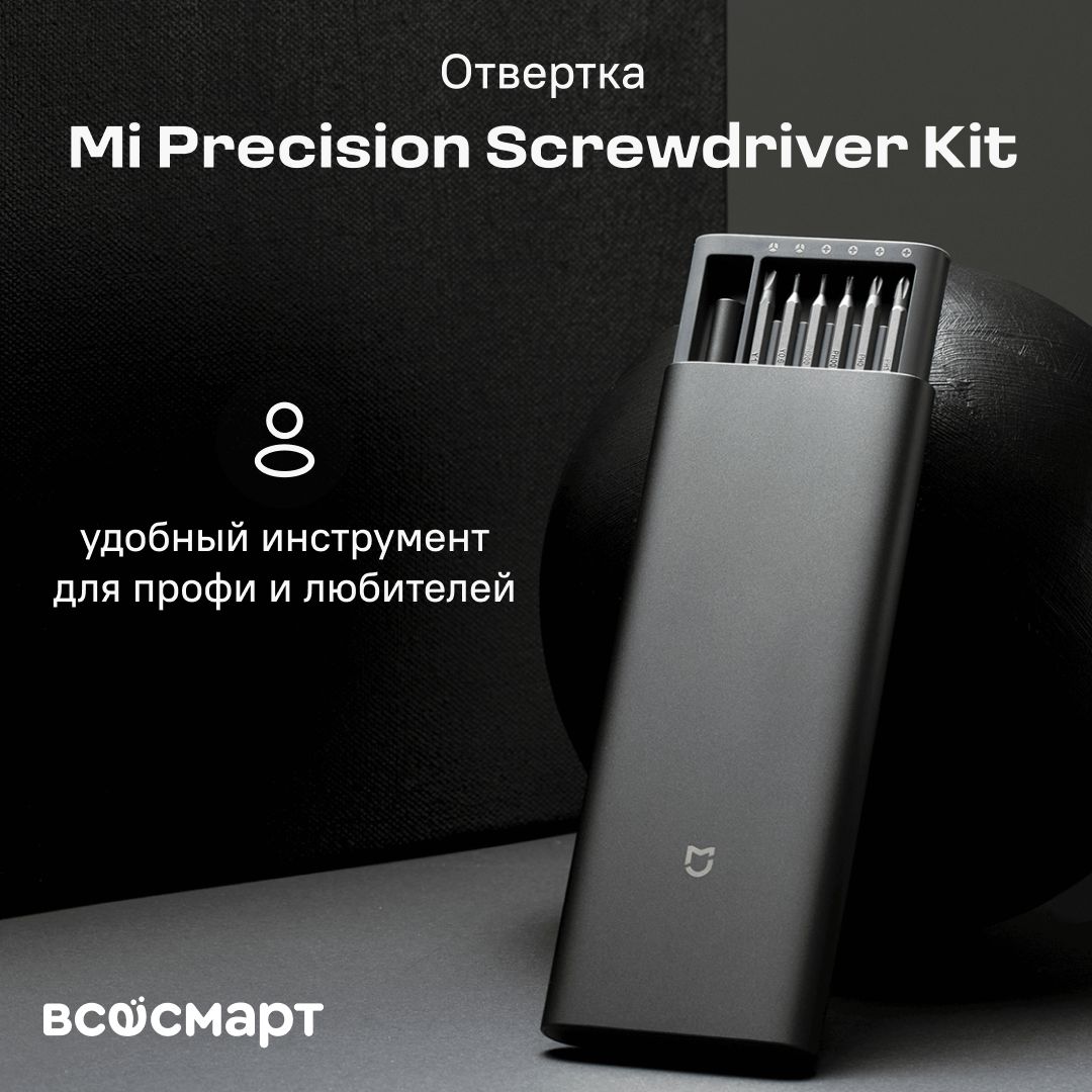 ОтвёрткаXiaomiMiPrecisionScrewdriverKit