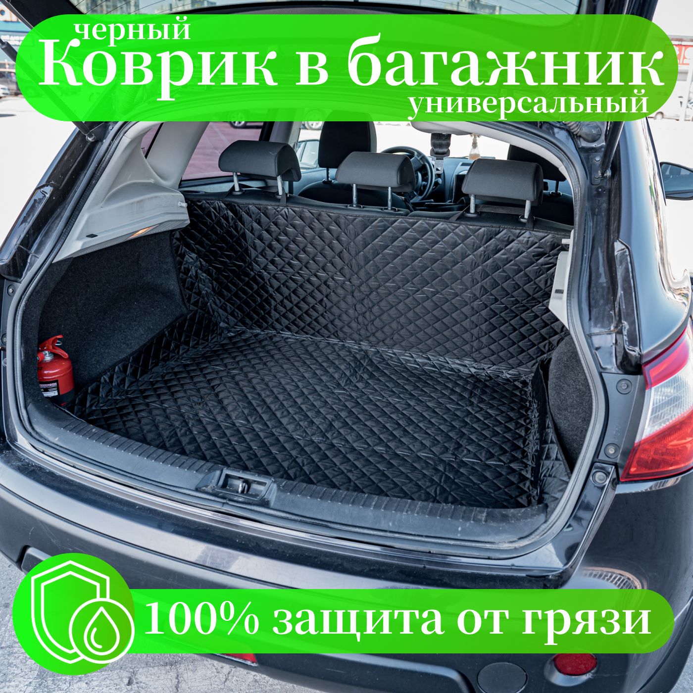 Ковриквбагажникуниверсальный,черный,150х130см