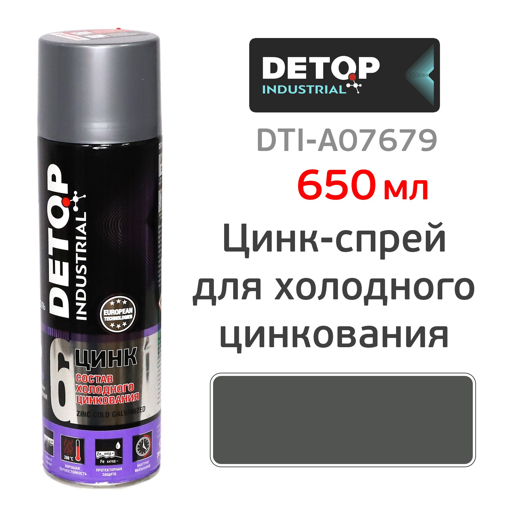 Цинк-спрейDETOP№6Industrial(650мл)длясваркиисоставдляхолодногоцинкования
