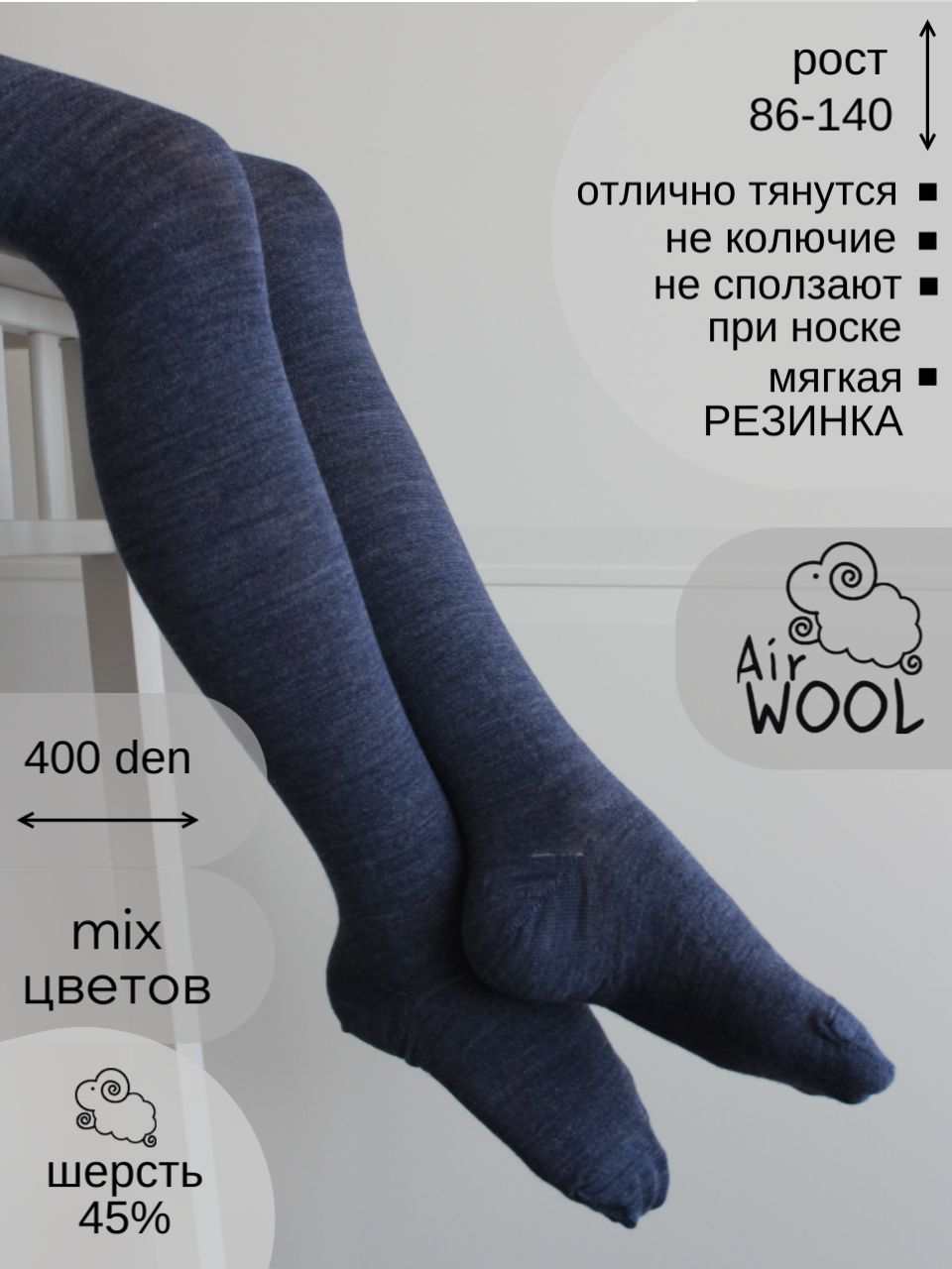 Колготки для малышей Airwool Базовая коллекция