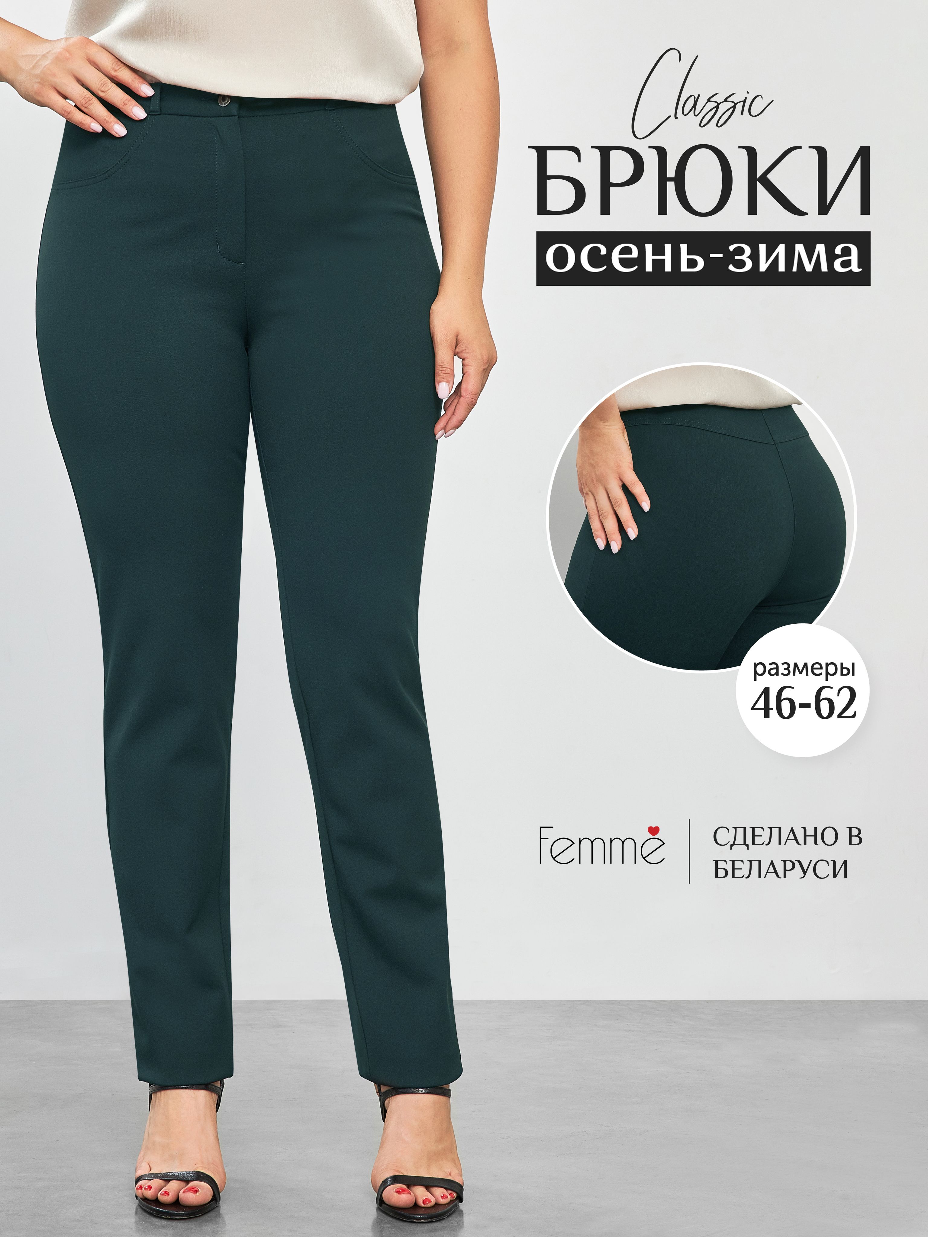 БрюкиFemme