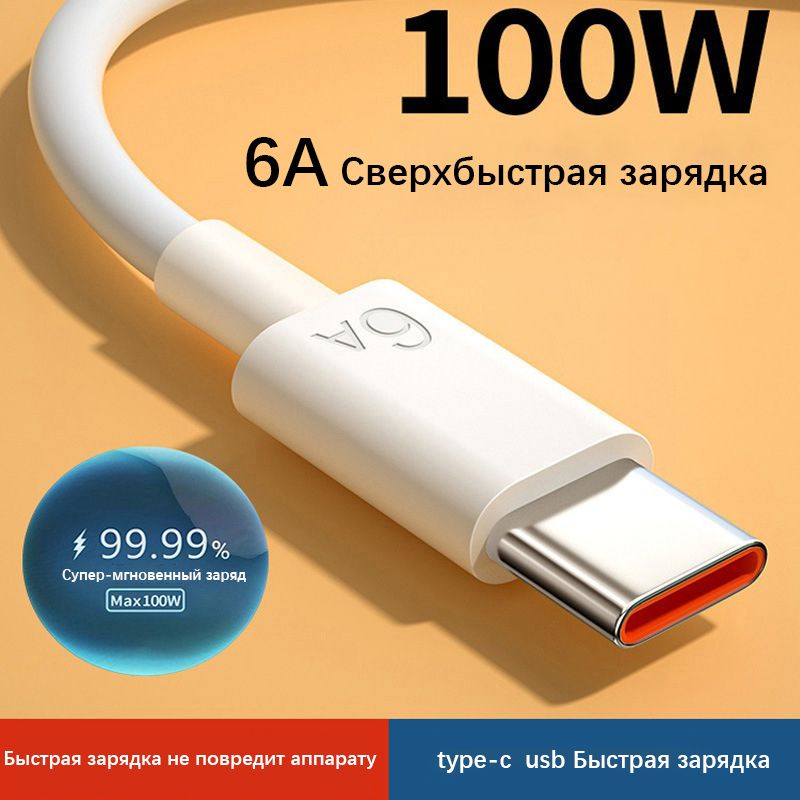 6A Кабель type-c для быстрой зарядки и передачи данных usb,1m