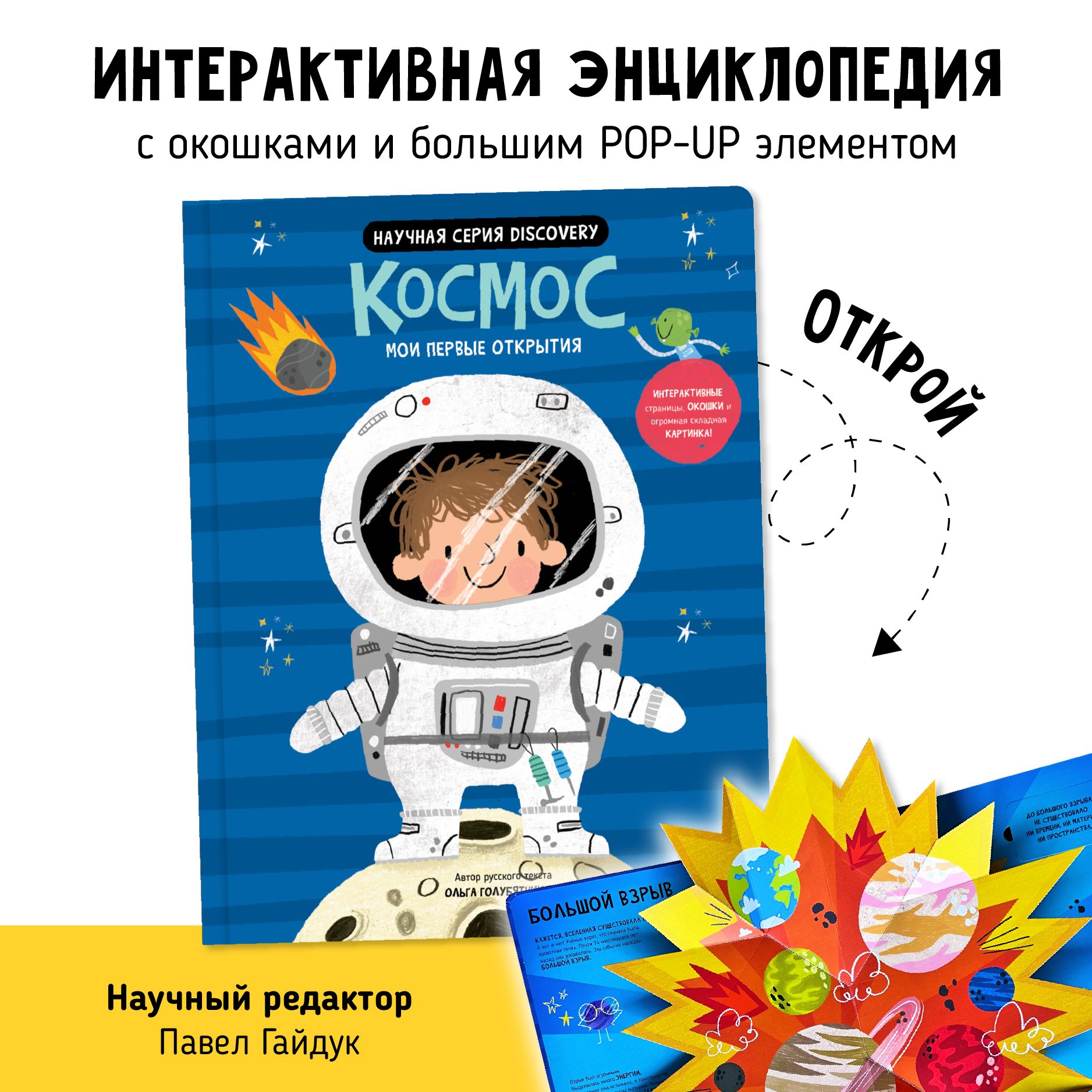 Познавательная развивающая книга с окошками и интерактивными страницами для детей I Счастье внутри | Голубятникова Ольга