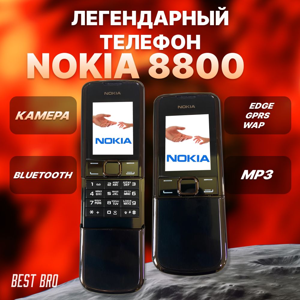 8800NokiaТелефон