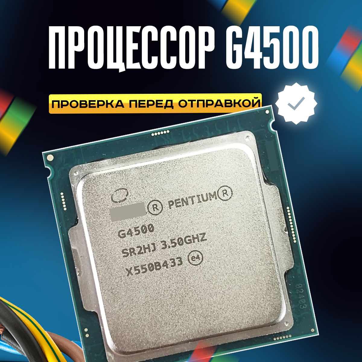 Intel Процессор Pentium G4500 ( 3,5Ghz, 1151, GPU) OEM (без кулера)