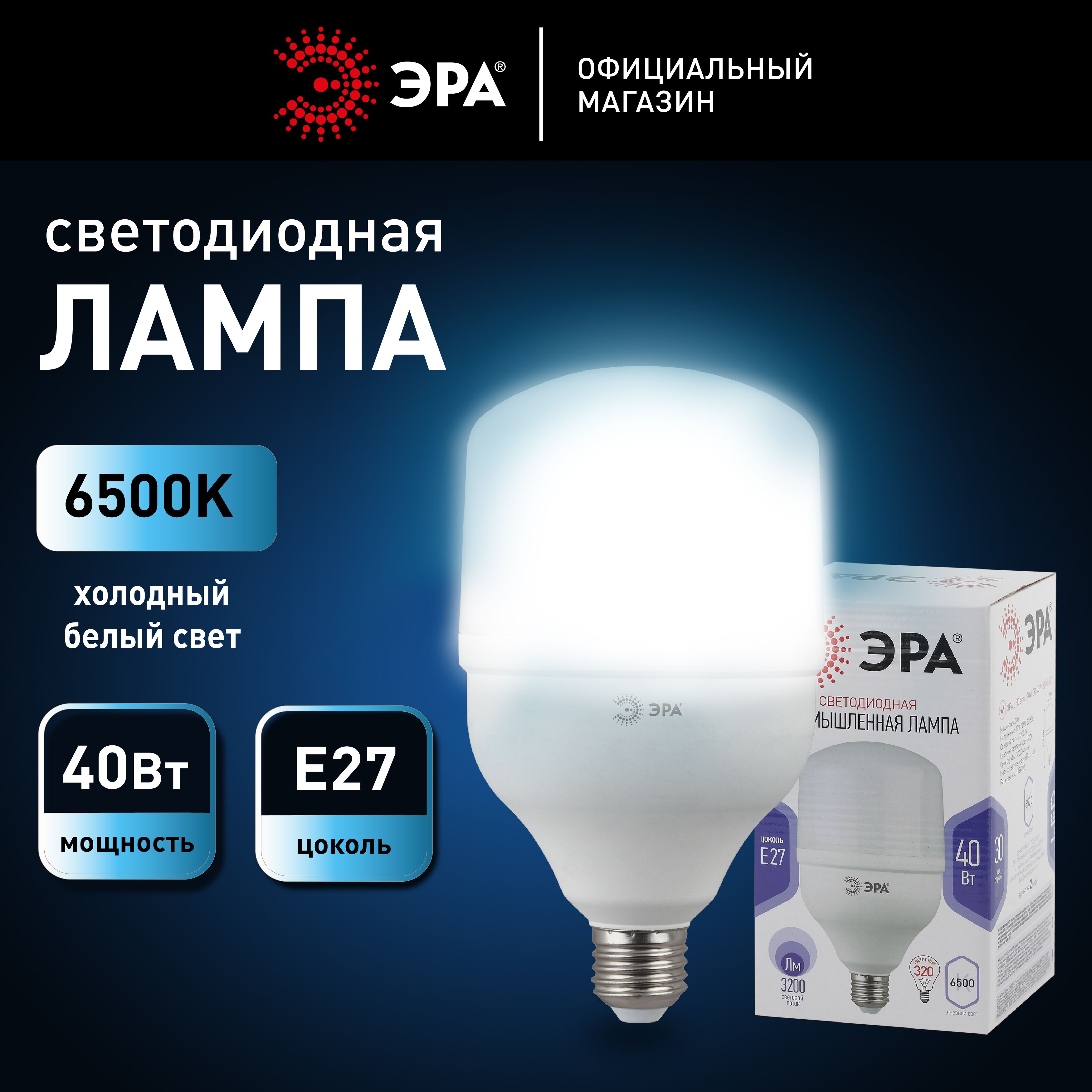 Лампочка светодиодная промышленная ЭРА LED E27 40 Вт цилиндр холодный белый свет 1 штука