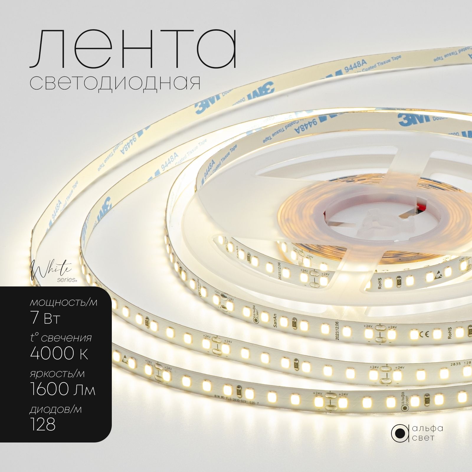 Светодиоднаялента24V,премиум,7Вт/м,5метров,128LED(2835)/м,1600Лм/м,4000Кдневнойбелыйсвет