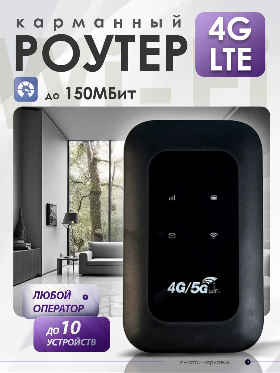 Роутер WiFi с сим картой, модем DigitalTechX 4G, карманный, скорость до 150 мбит/сек