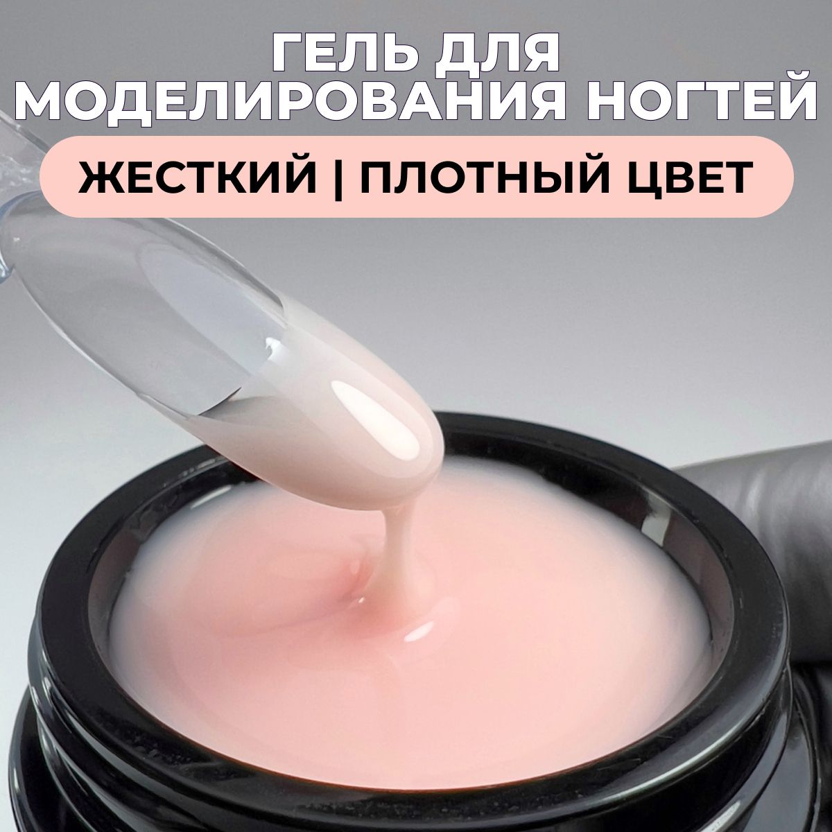 LUNALINEГельдлянаращивания,дляукрепленияимоделированияманикюра,MILK,15гр