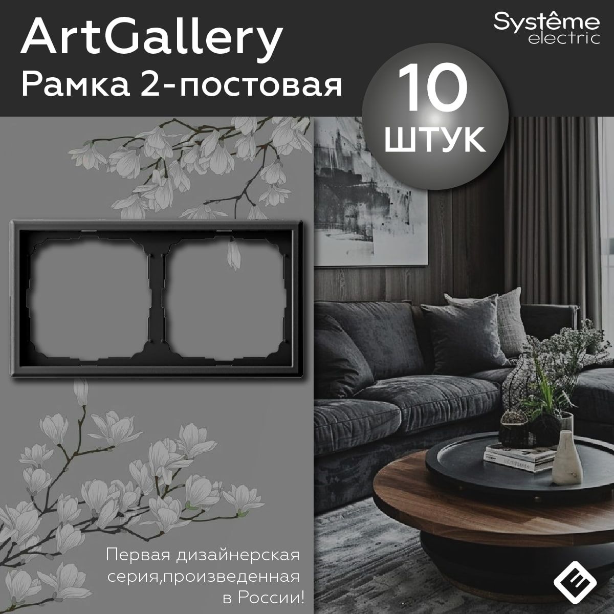 Рамка для розеток и выключателей двухпостовая (Карбон), Systeme Electric ArtGallery (комплект 10шт)