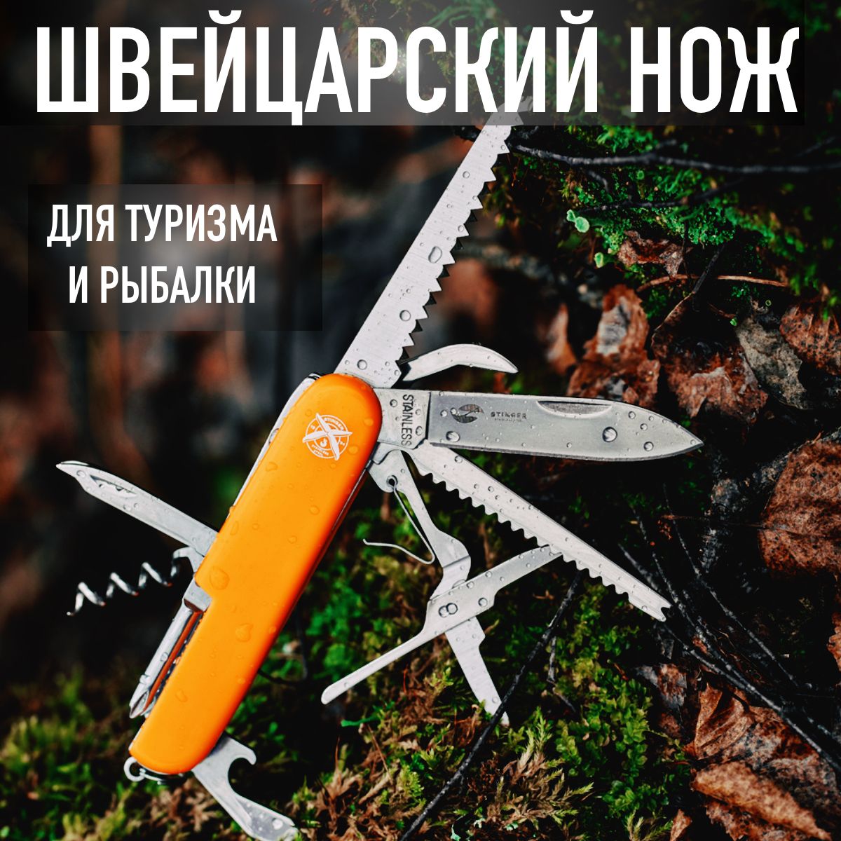 Нож Перочинный STINGER, 89 мм, 15 функций, FK-K5011ALLB швейцарский нож, многофункциональный складной туристический