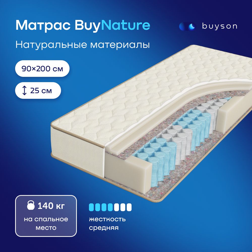 МатрасbuysonBuyNature,независимыепружины,200х90см