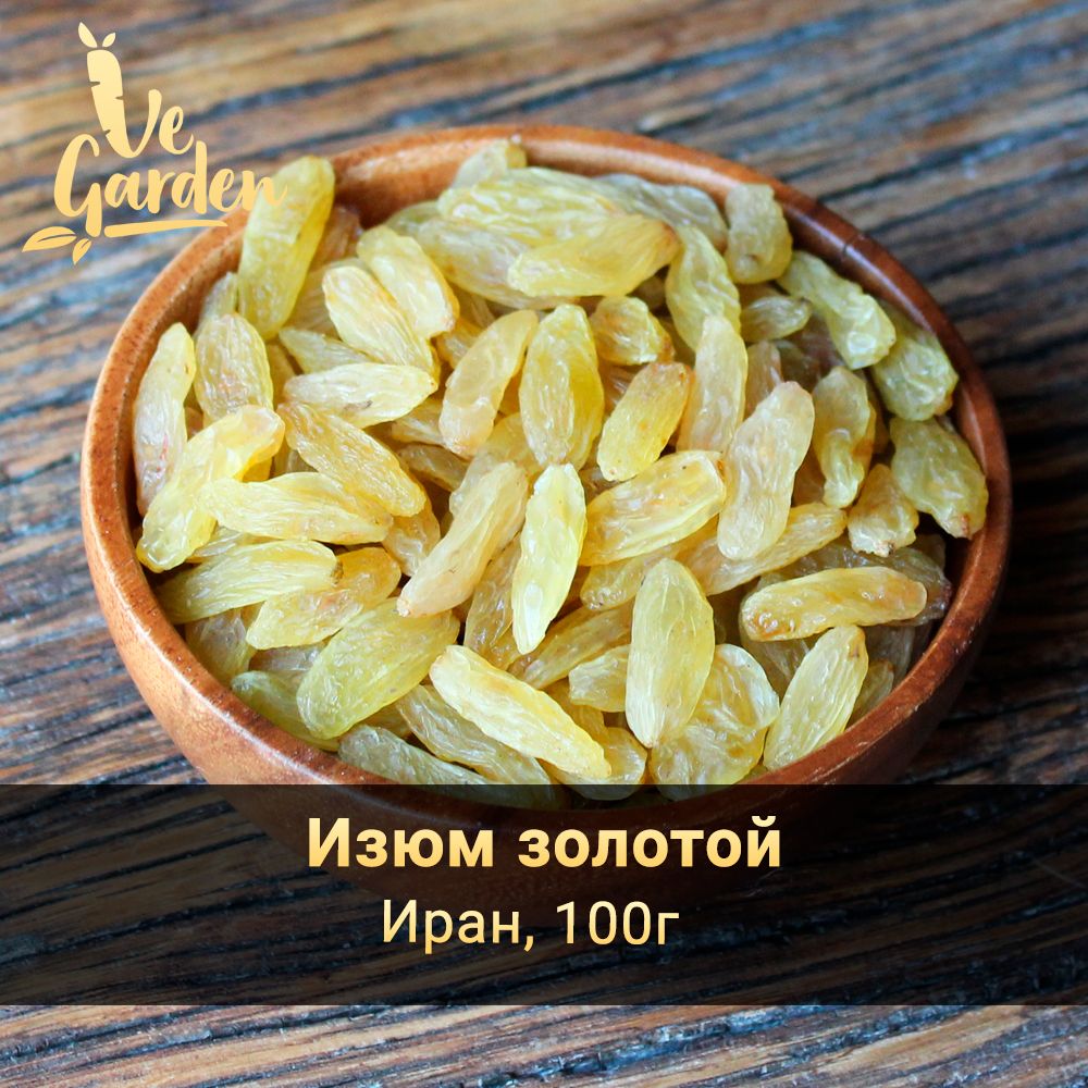 Изюм золотой, без сахара, Иран, 100 гр. Сухофрукты VeGarden.