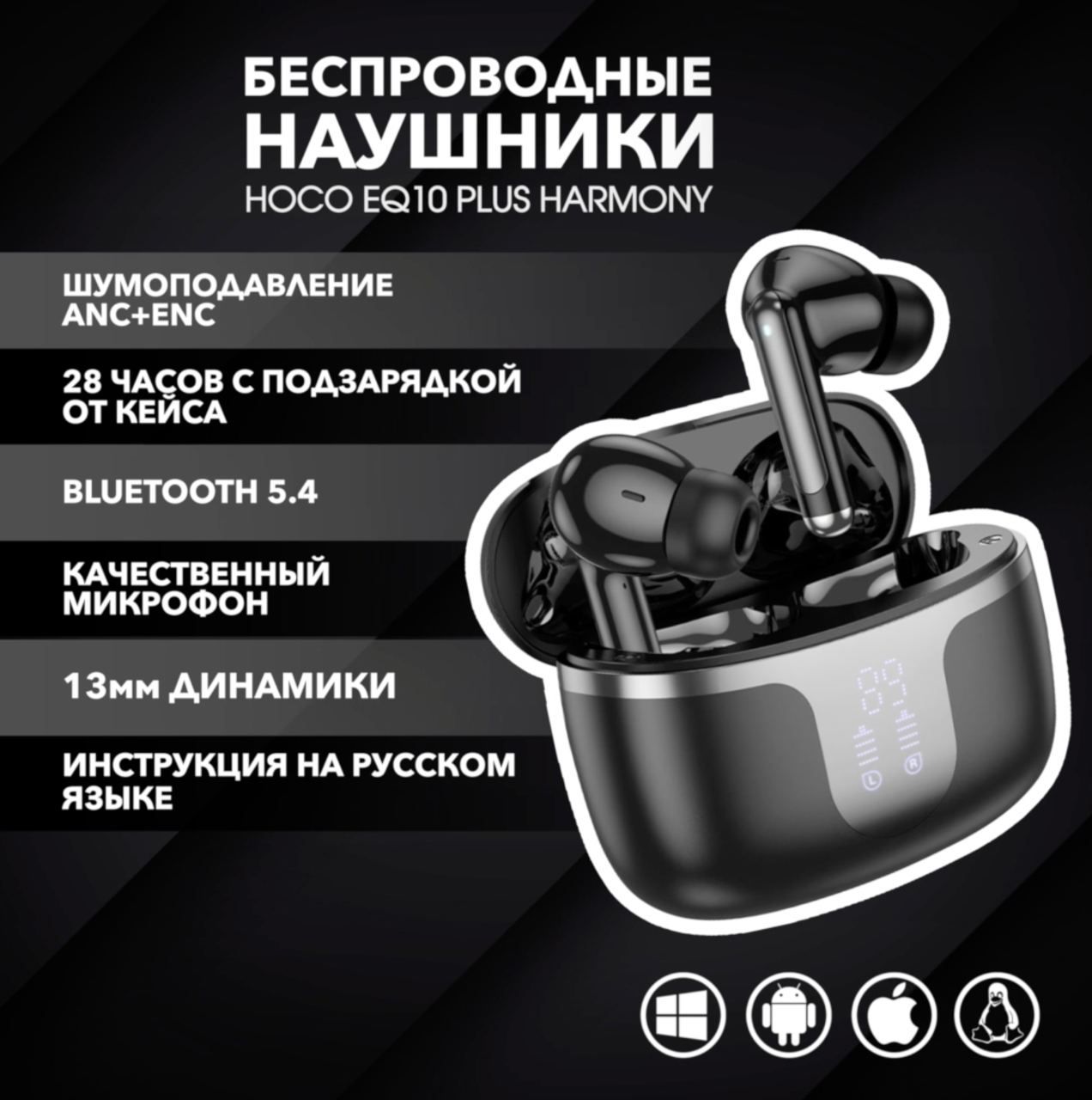 БеспроводныенаушникиTWSHocoEQ10PlusHarmonyANC+ENC,черные