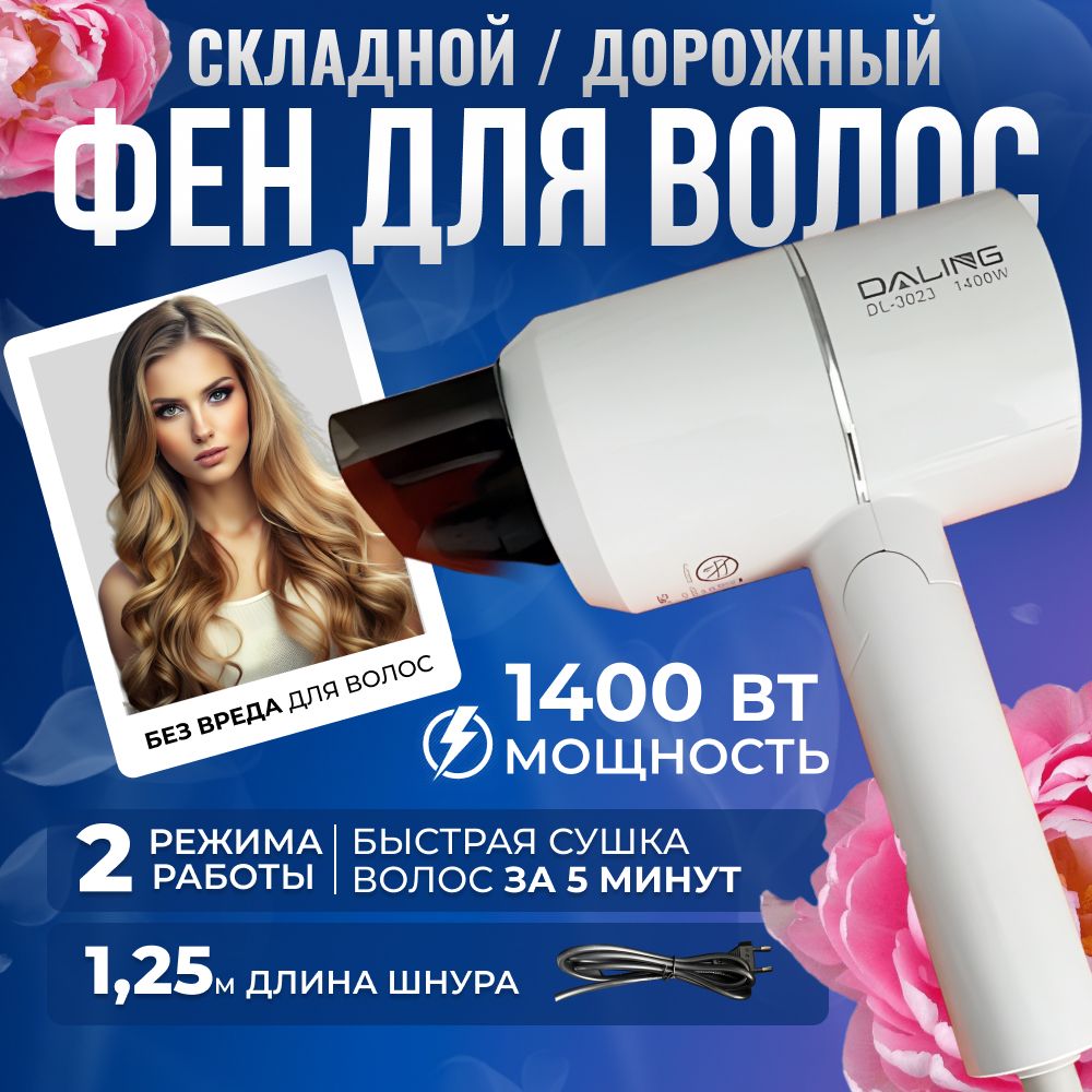 Садовод Купить Фен Для Волос