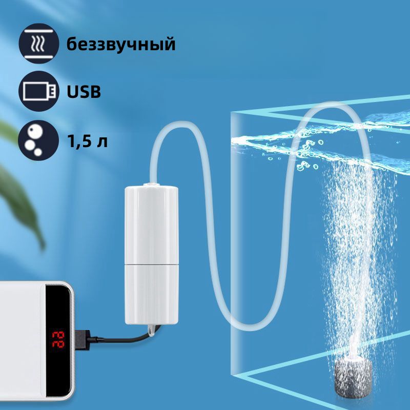 АэраторUSB(компрессор)переноснойдляживцаиаквариума,1шт.SLADE