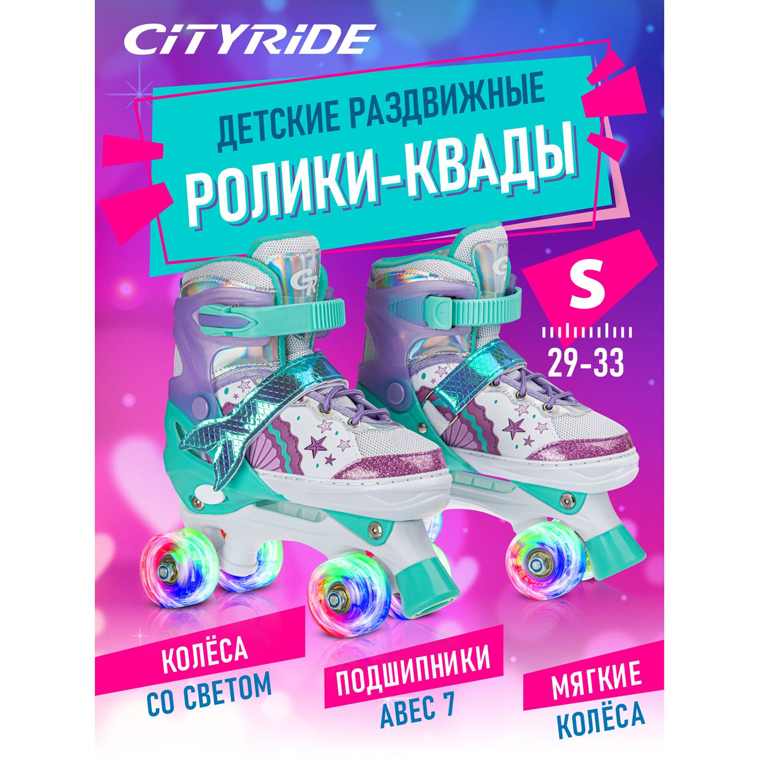 Коньки роликовые CITYRIDE,...