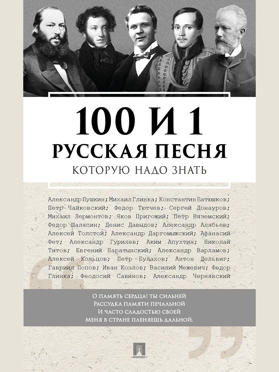 100 и 1 русская песня которую надо знать. | Бутромеев Владимир Петрович