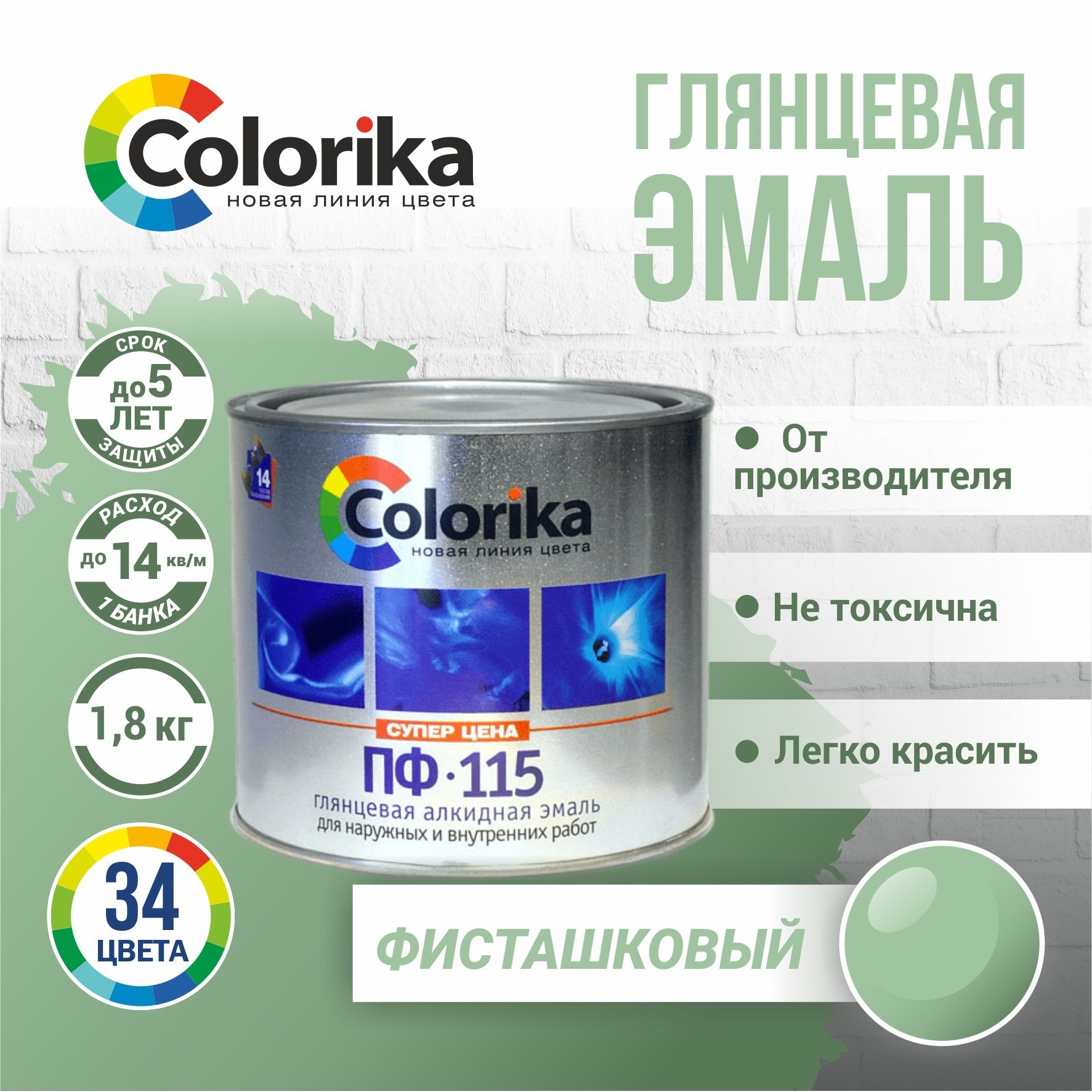 ЭмальПФ-115Colorika,краскапометаллуидереву,глянцевая,Фисташковый,1.8кг