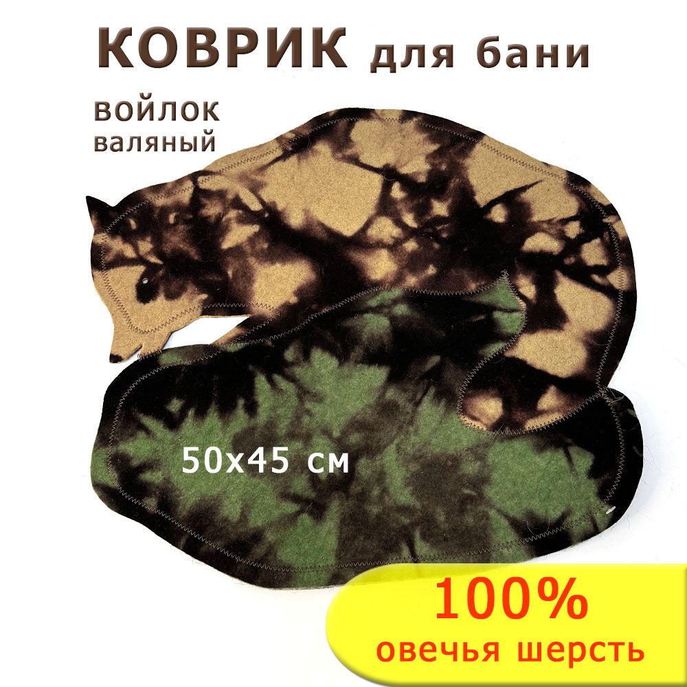 ГОРИЗОНТ-GORIZONT Коврик для бани 0.50х0.45 м