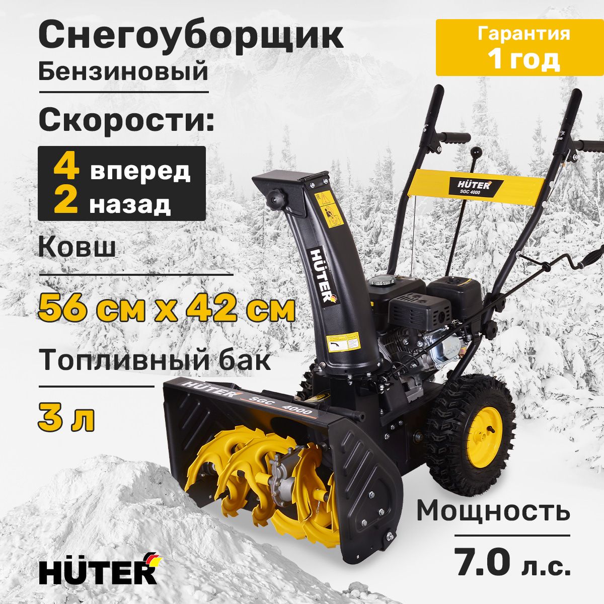 Снегоуборщик бензиновый Huter SGC М40-5642, 7 л.с.