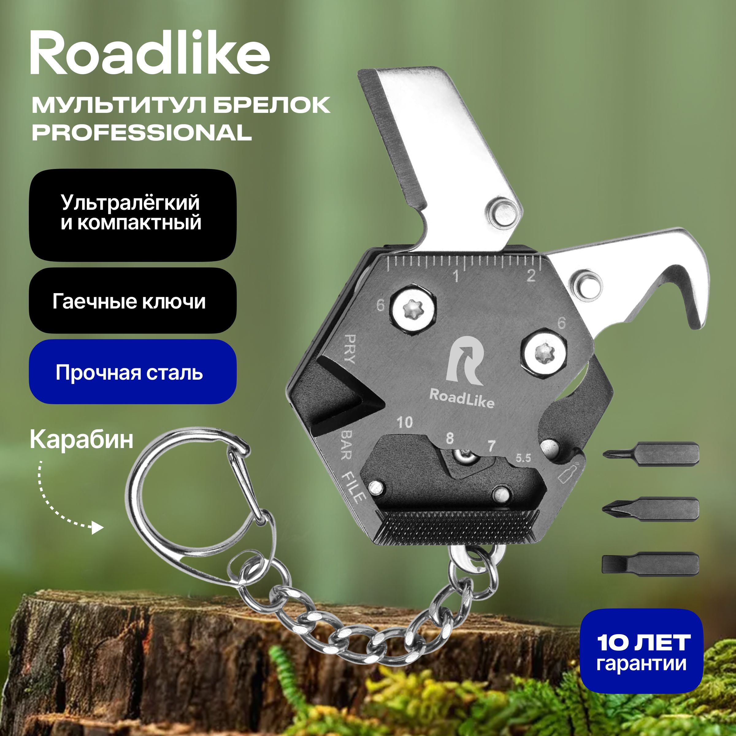 Мультитул брелок 10 в 1 тактический Roadlike