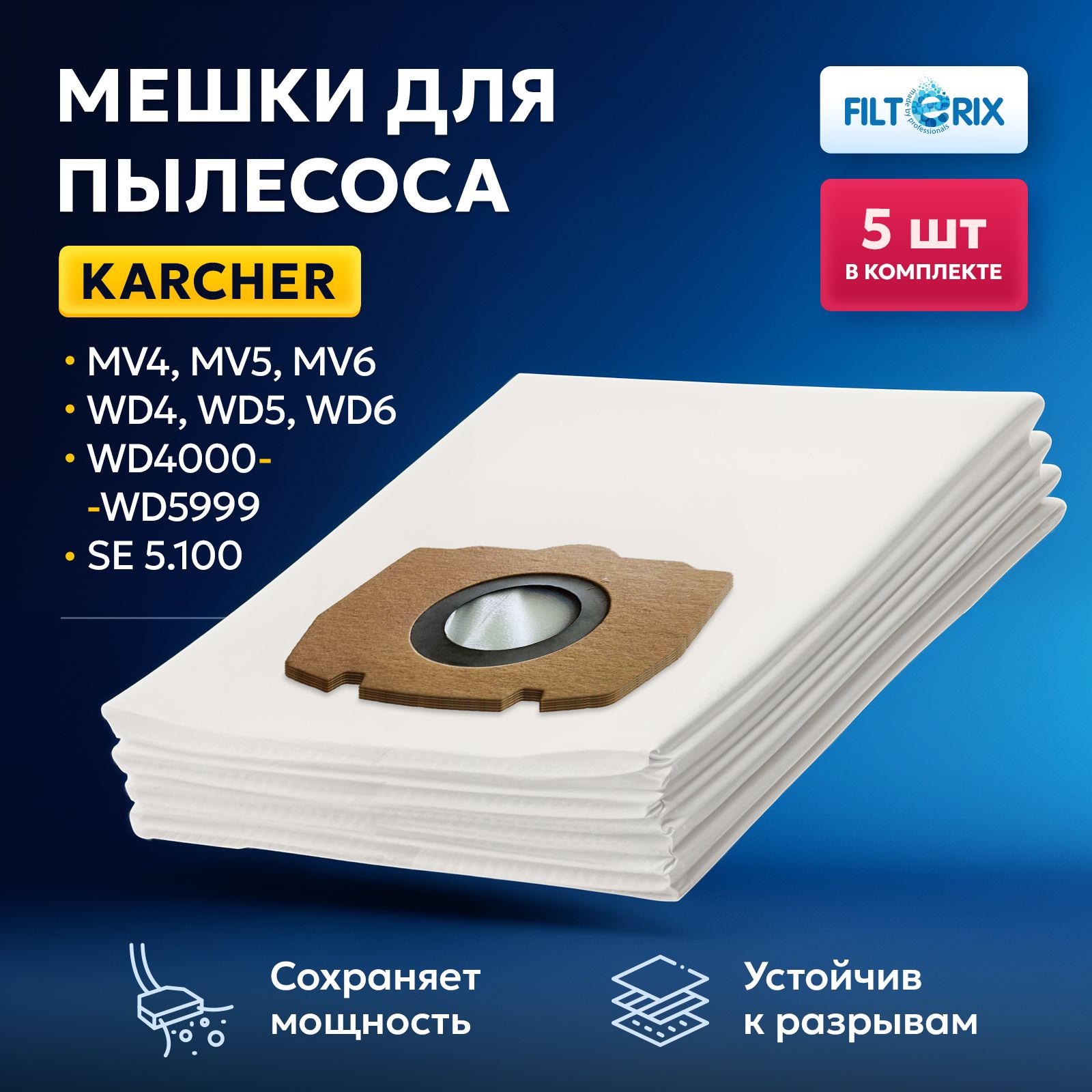 Мешки для пылесоса Керхер Karcher WD4, WD5, WD6, MV4, MV5, MV6, (2.863-006.0) картонный фланец, синтетические - 5 шт