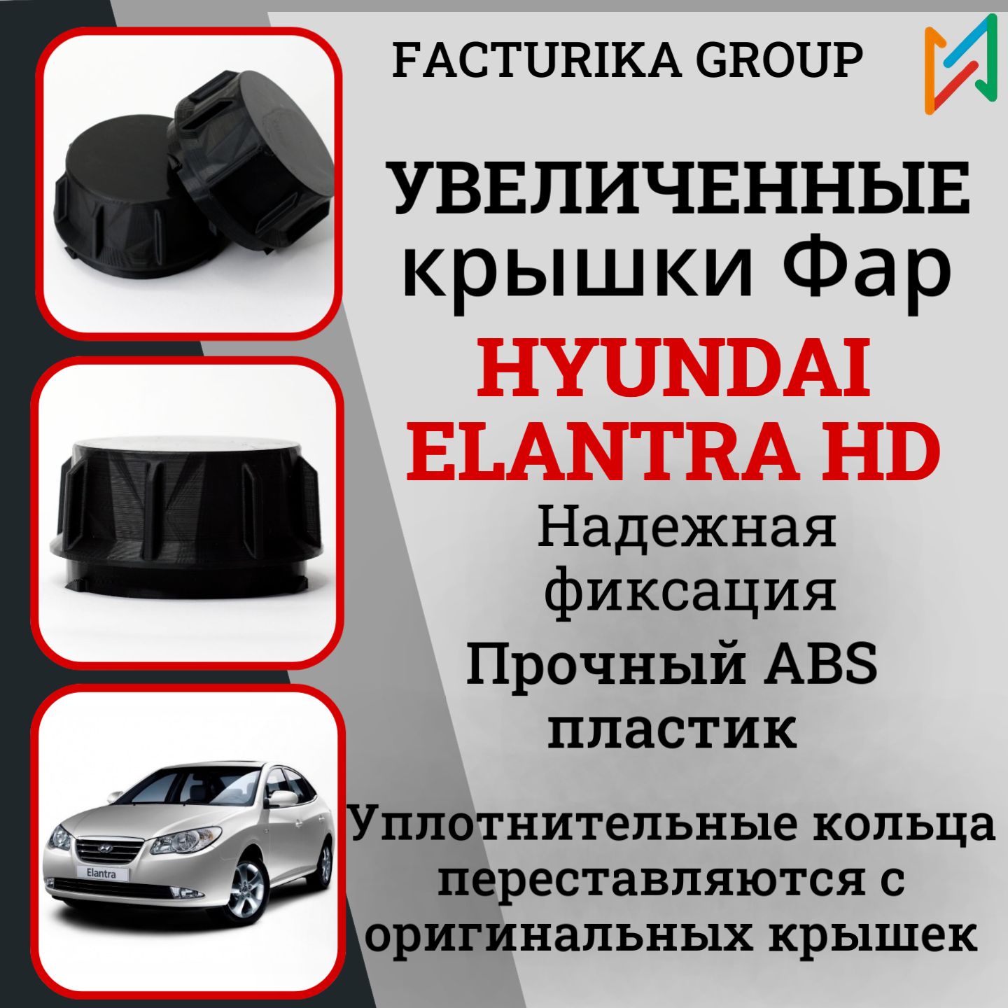 Крышки для фар Hyundai Elantra HD под LED лампы к-т 2шт