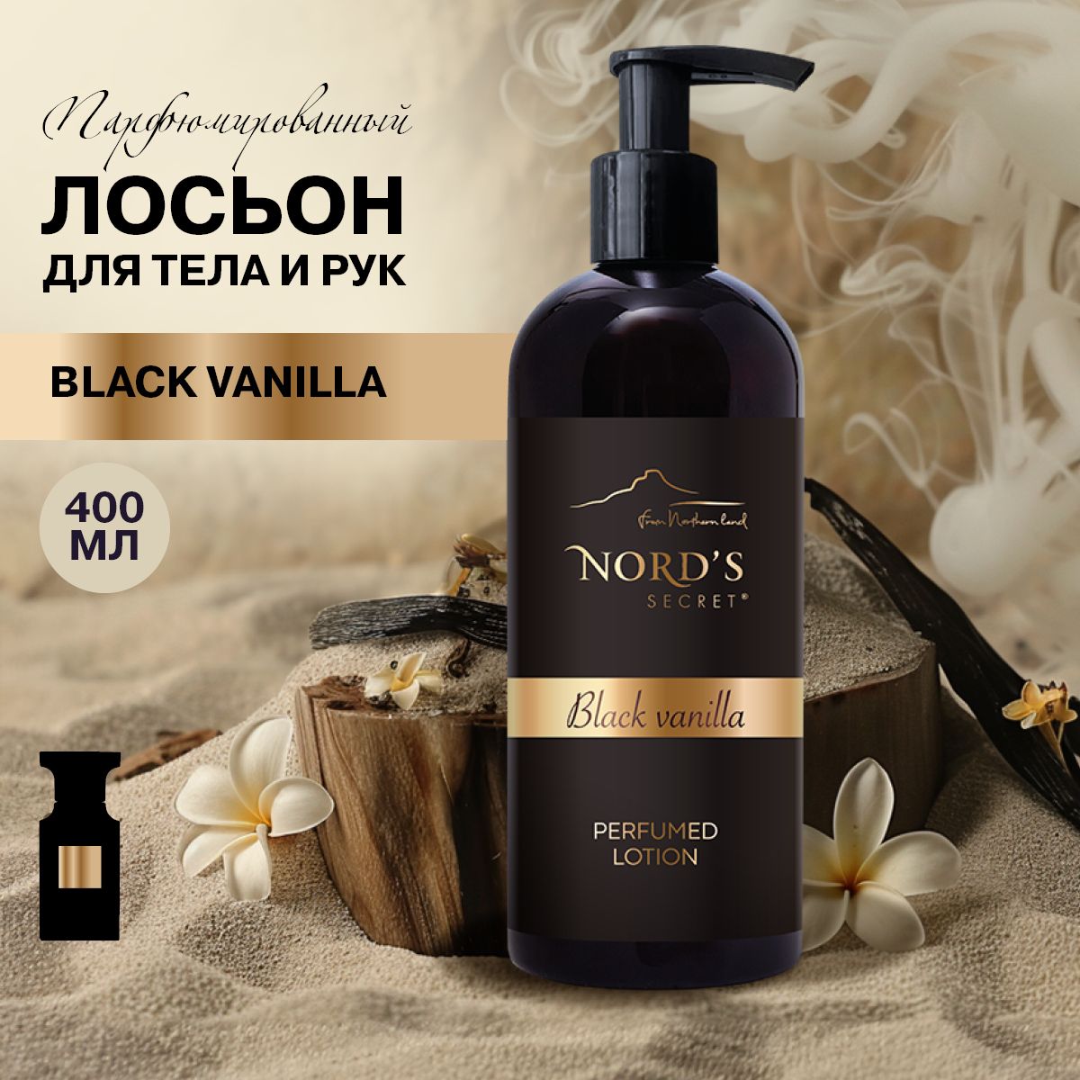 NORD'S SECRET Парфюмированный крем лосьон для рук и тела Black vanilla, 400 мл