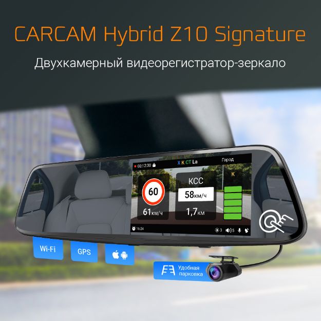 Автомобильныйвидеорегистраторсрадар-детекторомCARCAMHYBRIDZ10Signature