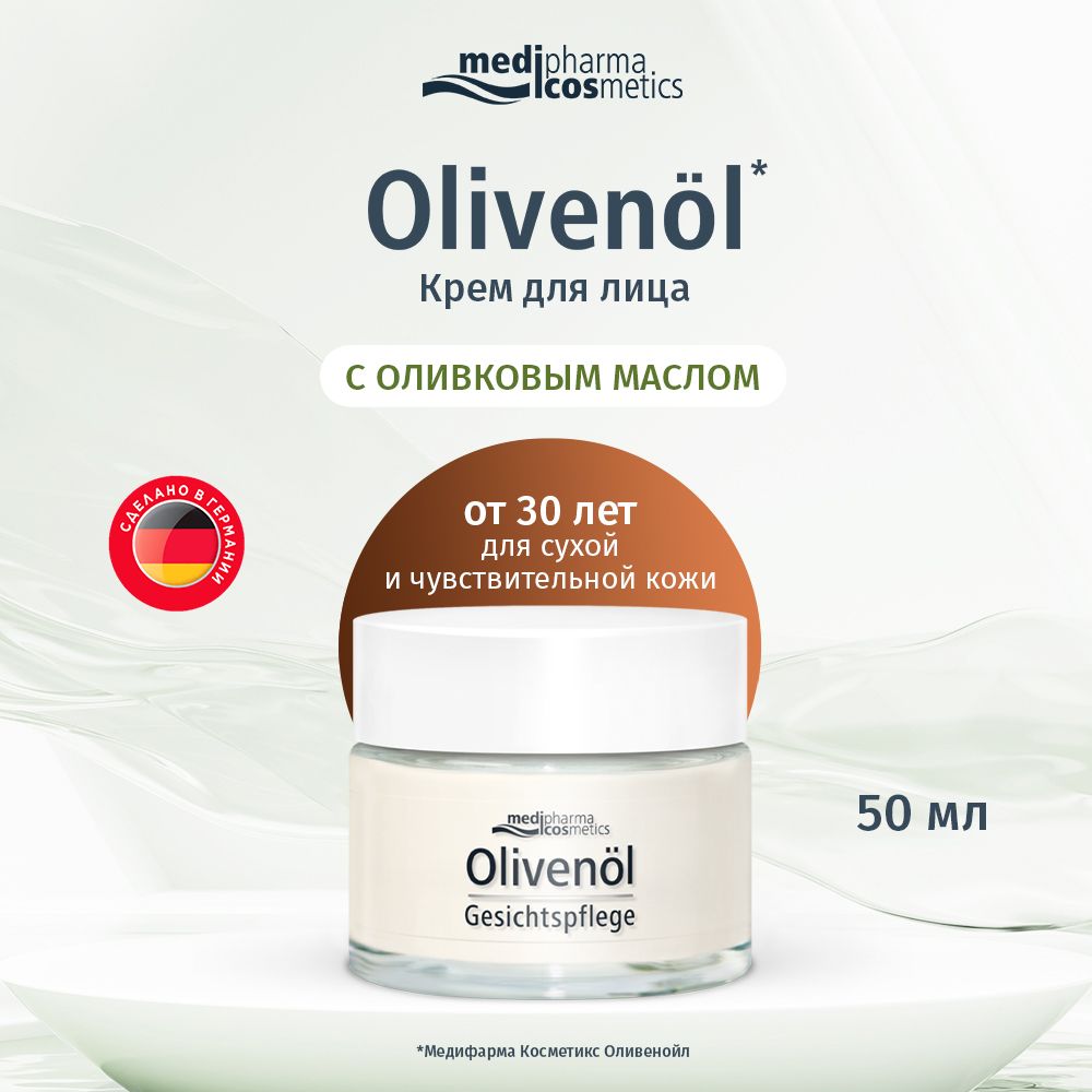 Medipharma cosmetics Olivenol крем для лица, 50 мл