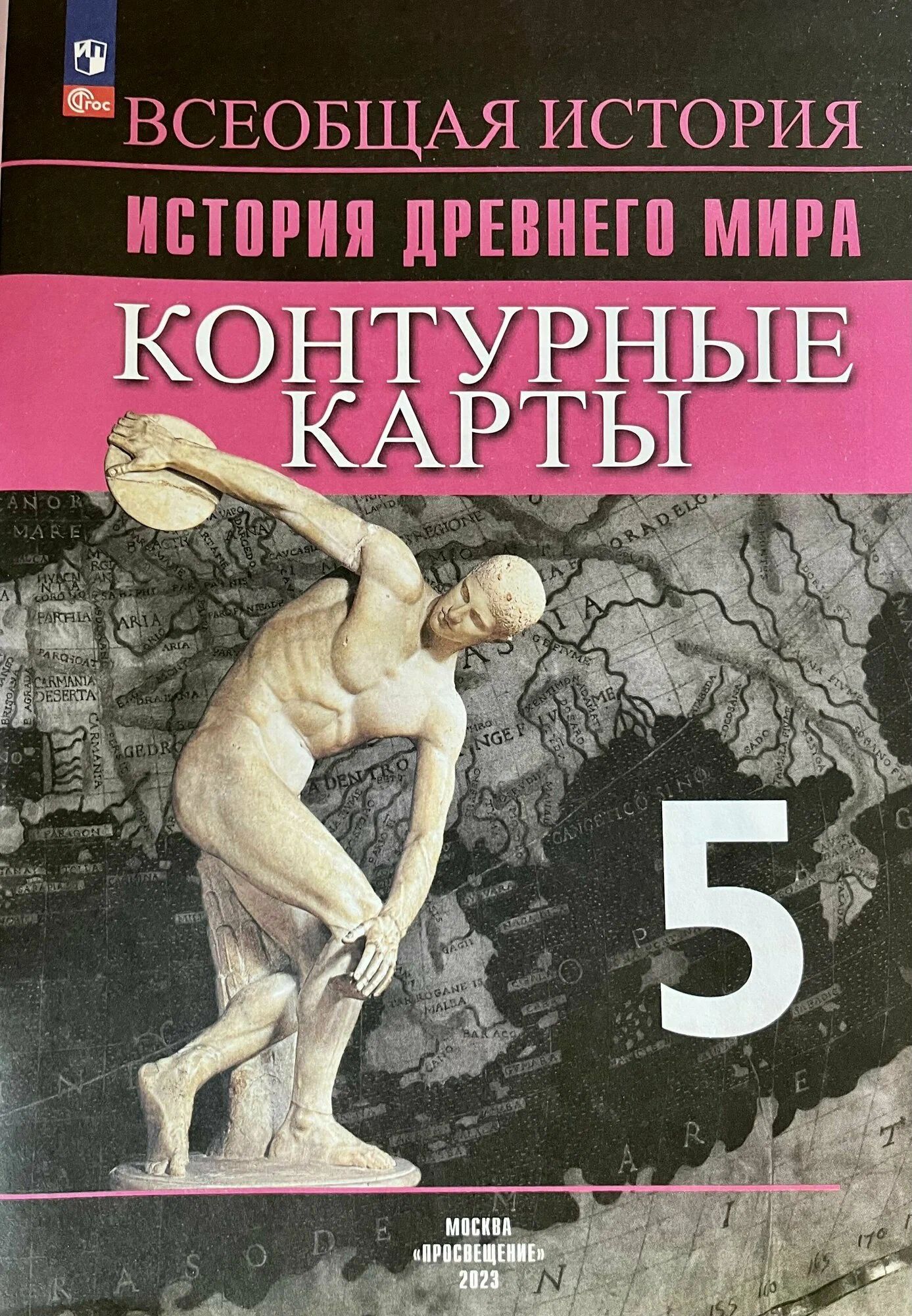 Купить Историю 5 Класс Вигасин