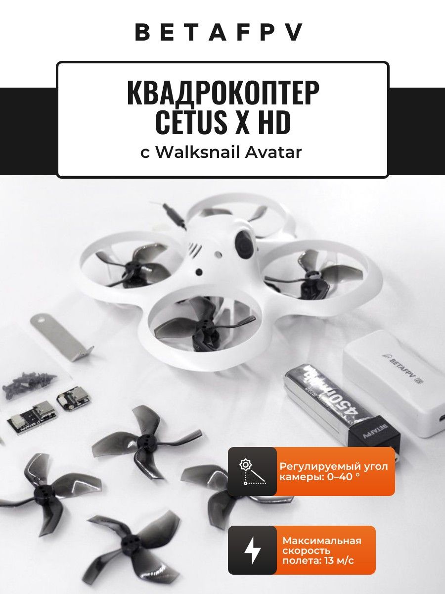 Квадрокоптеры BETAFPV (Бета фпв) – купить коптер на OZON по низкой цене