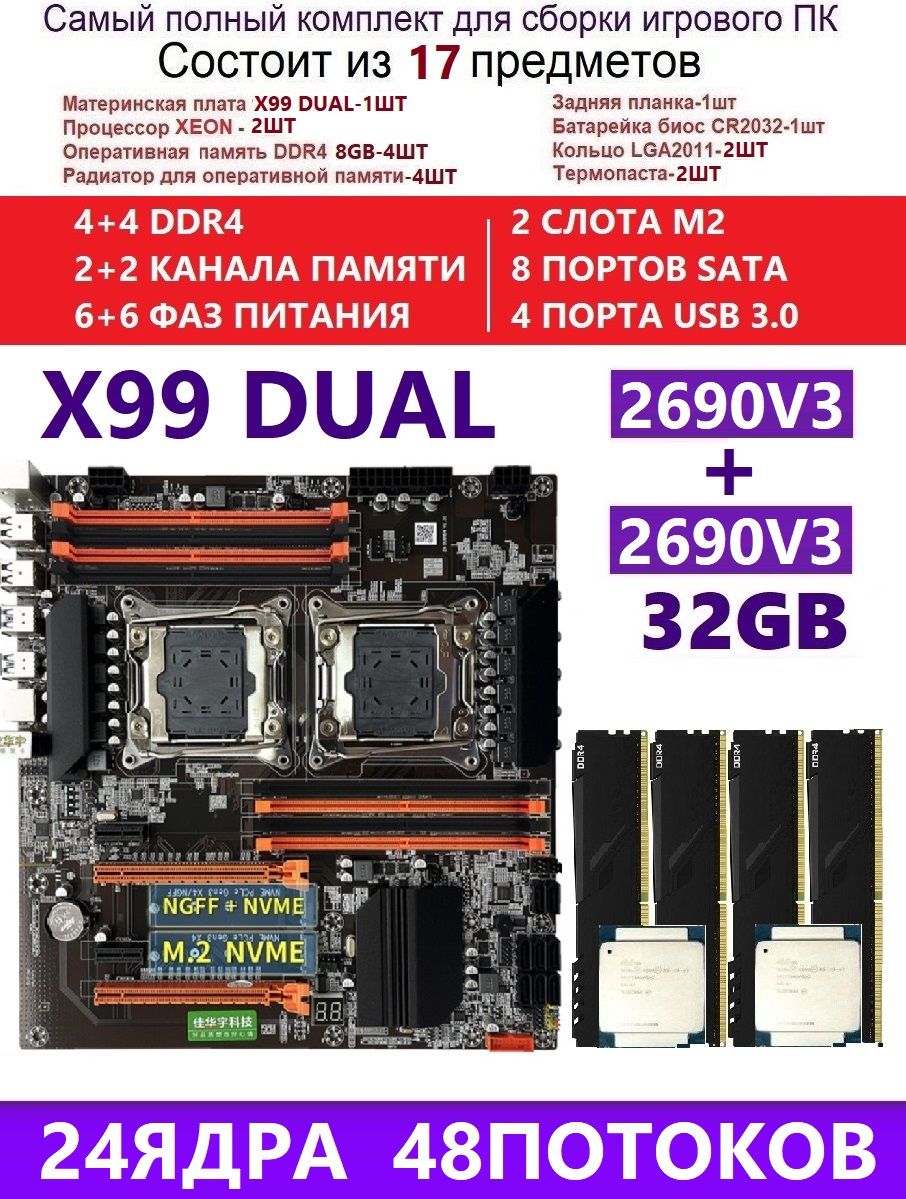 KllisreМатеринскаяплатаXEON2690V3+4X8GКомплектX99DUAL(АналогF8DPLUS)