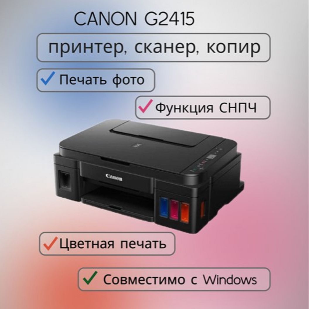 Canon МФУ Струйное PixmaG2415, черный