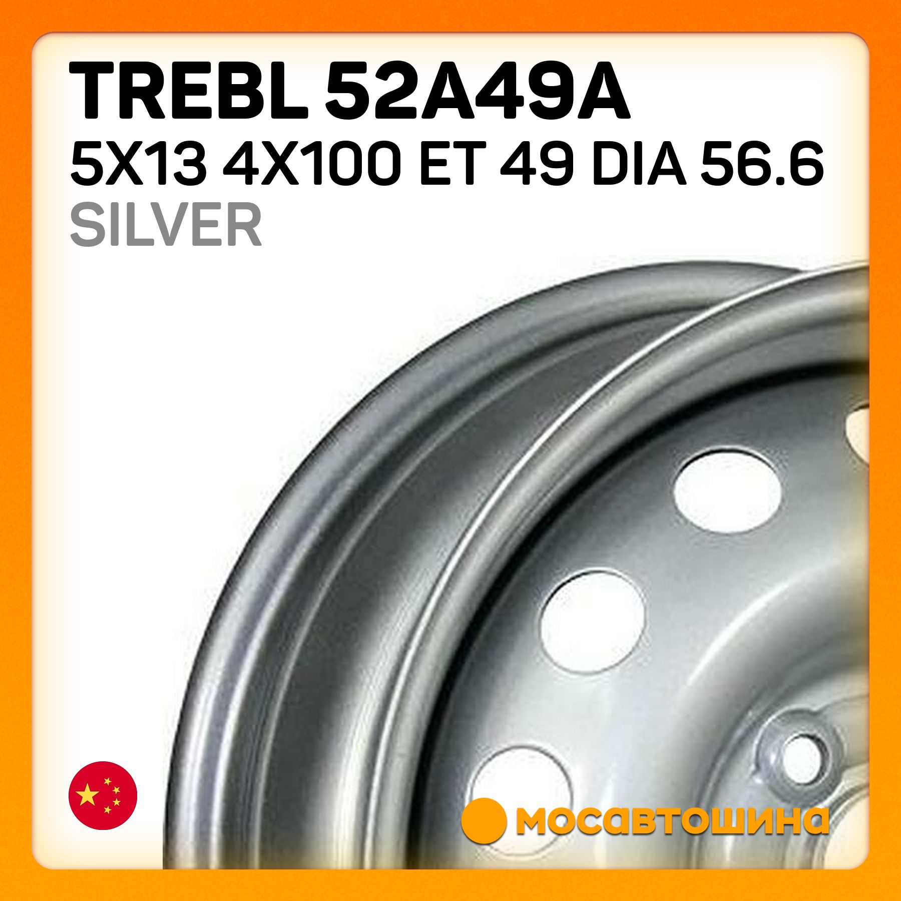 Trebl Trebl 52A49A 5x13 4x100 ET 49 Dia 56.6 silver Колесный диск Штампованный 13x5" PCD4х100 ET49 D56.6