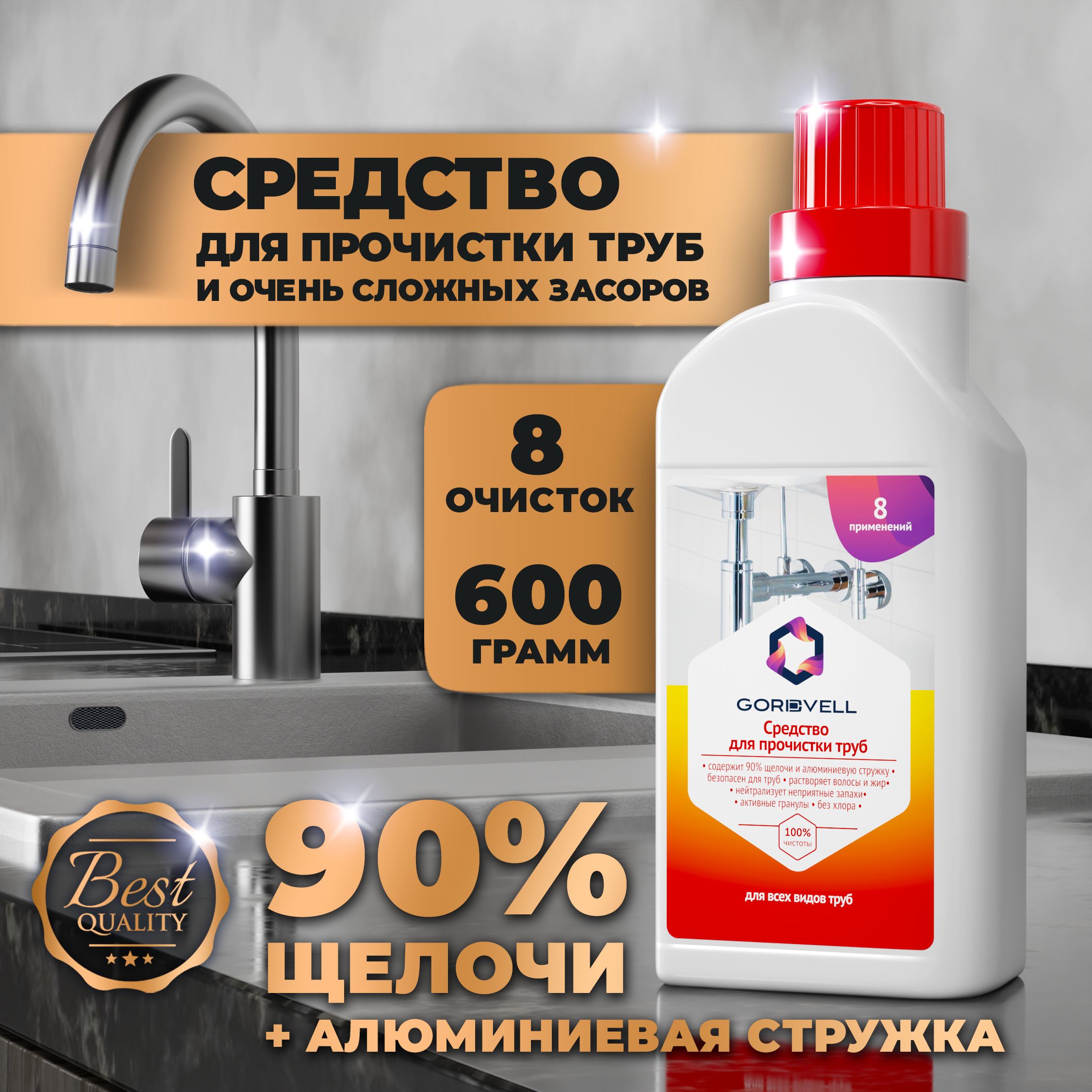 Средство волосогон в гранулах для прочистки труб и удаления очень сложных засоров Gordvell 600 гр, очиститель антизасор с алюминиевой стружкой купить на OZON по низкой цене (862304163)