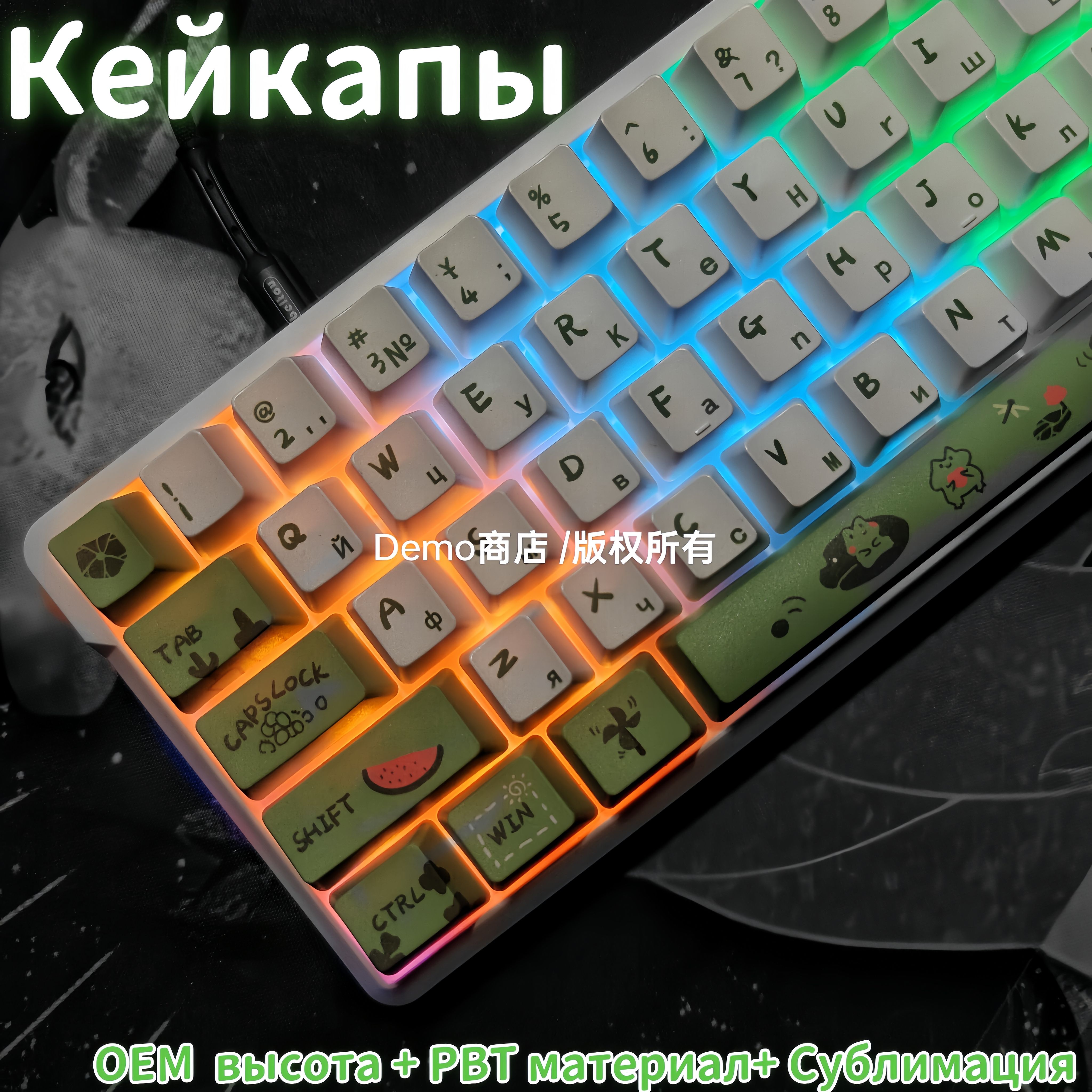 КейкапыдлямеханическойклавиатурыDemoAK-01ENG+RU,pbt,OEM