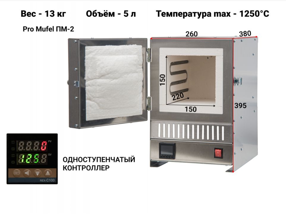 МуфельнаяпечьProMufelПМ-2(5л,1250градусов).ОдноступенчатыйПИДтерморегулятор