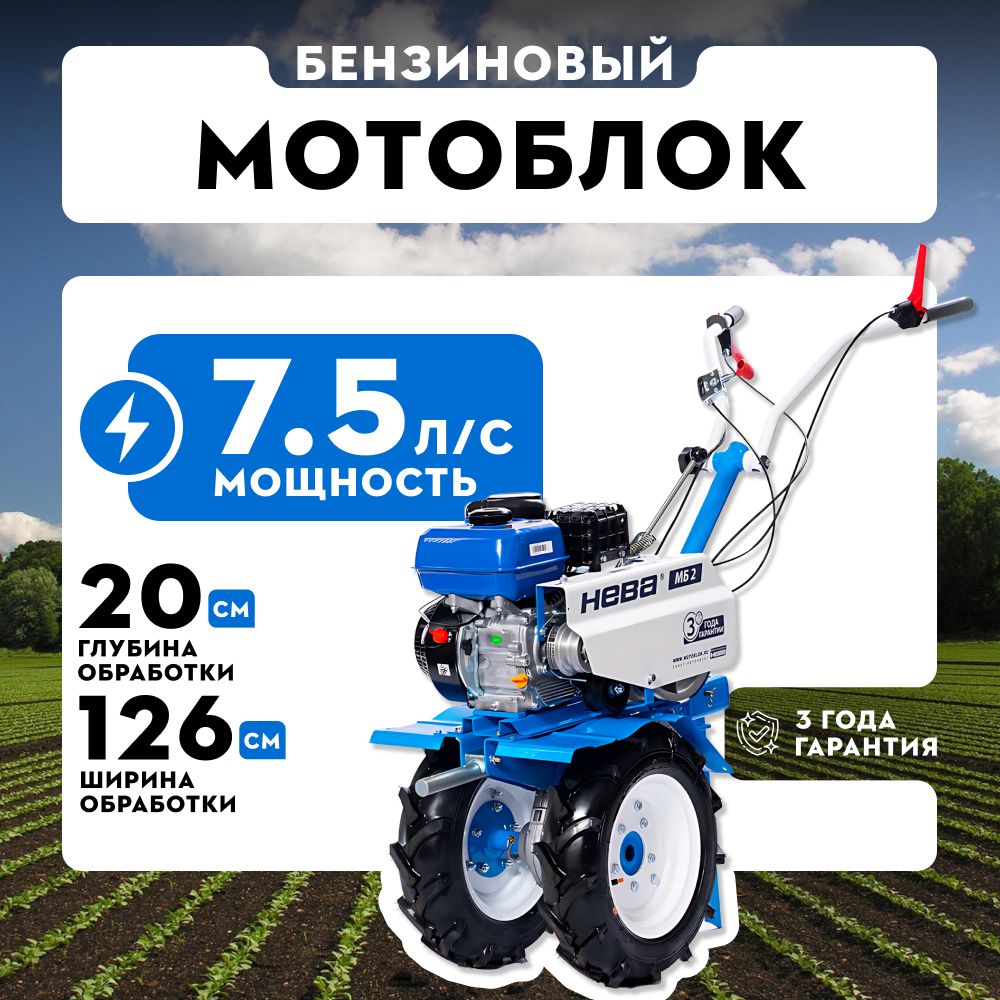 Мотоблок НЕВА бензиновый МБ2-ZS Zongshen GB225