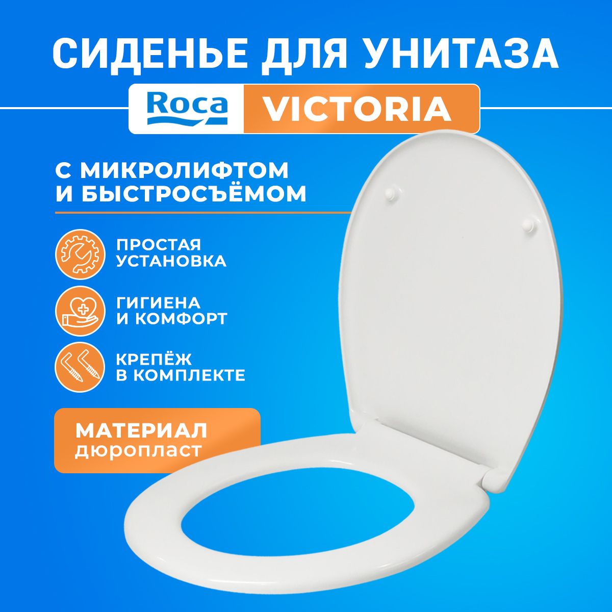 Крышка - Сиденье для унитаза Roca Victoria SoftClose (микролифт) ZRU8013920