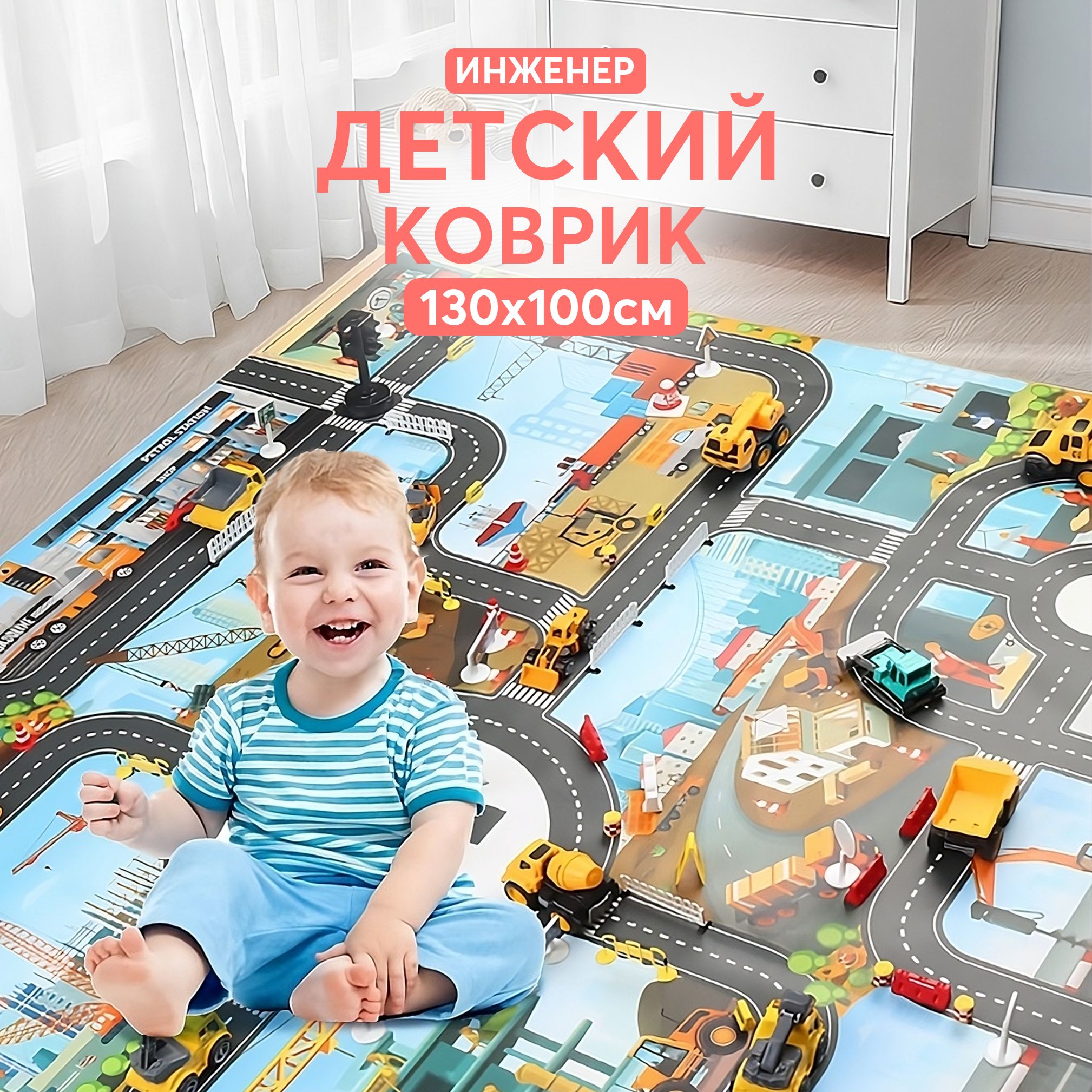 Детский коврик развивающий игровой для детей