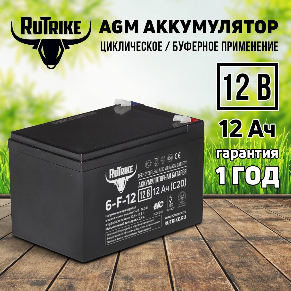 Аккумулятор AGM для ИБП/детского электромобиля/сигнализации RuTrike 6-F-12 (12V12A/H C20)