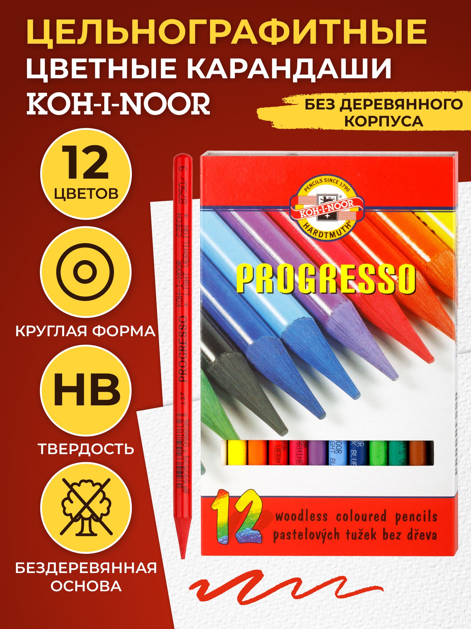 Набор карандашей Koh-i-Noor Progresso, НВ, заточенные, 12 цветов