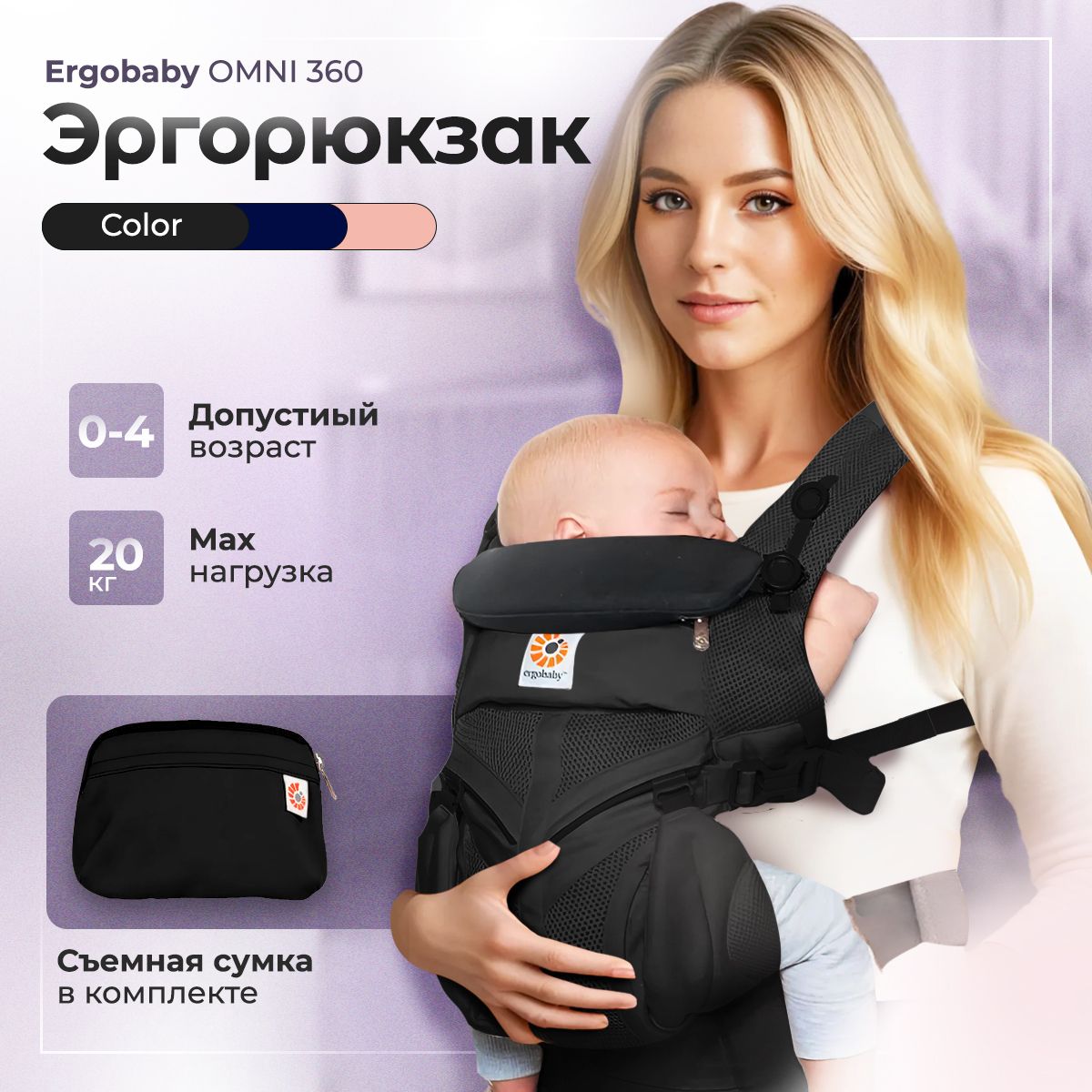 Эргорюкзак-хипсит с рождения до 20 кг / Ergobaby OMNI 360 / кенгуру-переноска для новорожденных